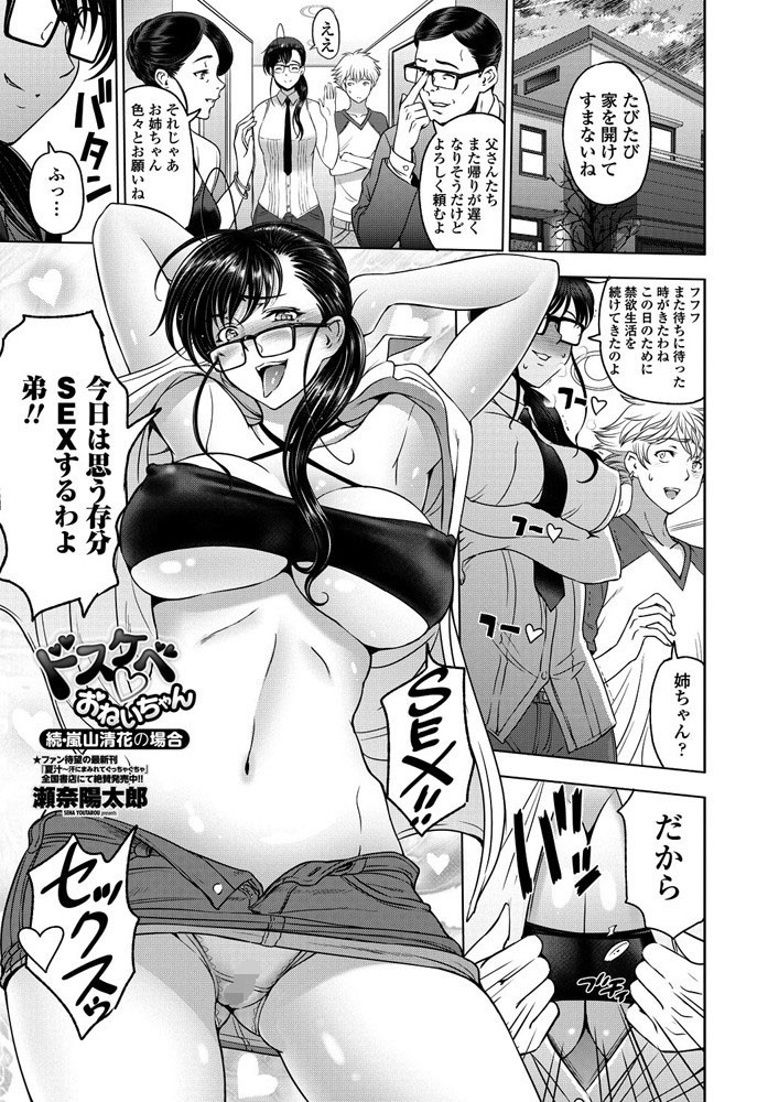 COMICペンギンクラブ 2019年10月号ページ3