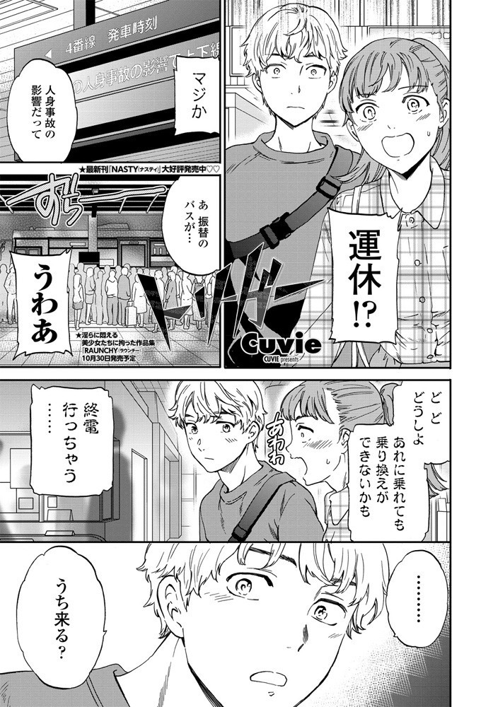 COMICペンギンクラブ 2019年11月号ページ3