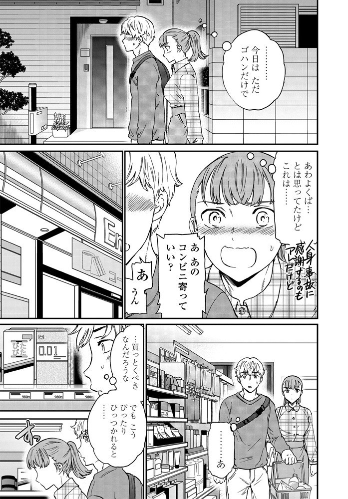 COMICペンギンクラブ 2019年11月号ページ5