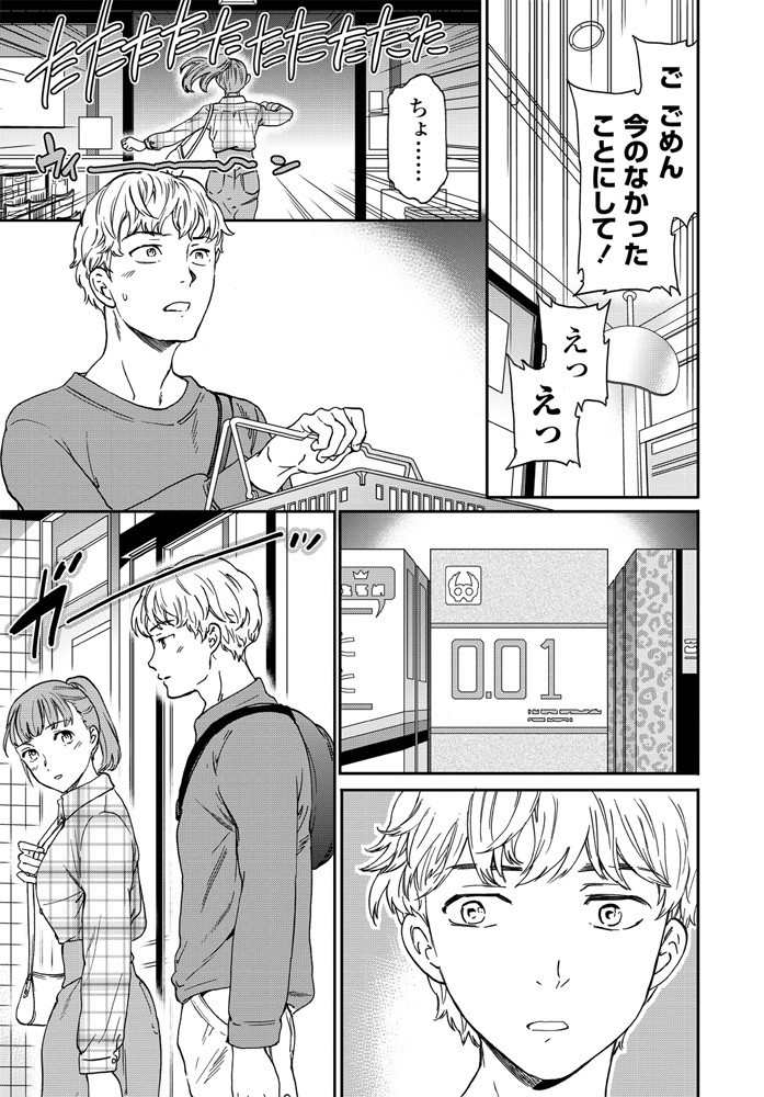 COMICペンギンクラブ 2019年11月号ページ7