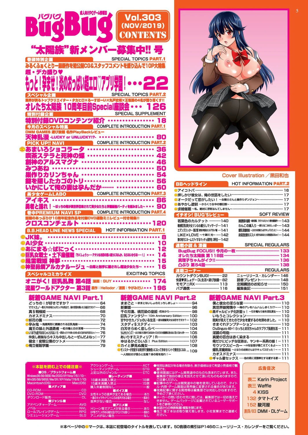 BugBug 2019年11月号ページ3