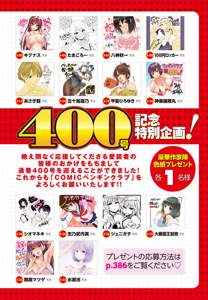 COMICペンギンクラブ 2019年12月号ページ4