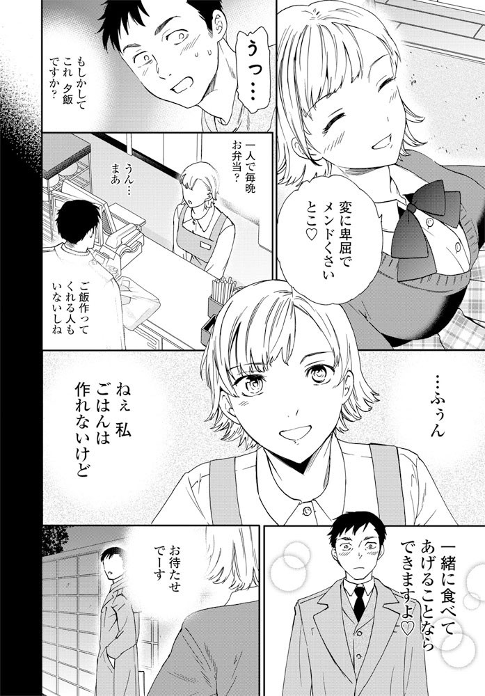 COMICペンギンクラブ 2020年2月号ページ6