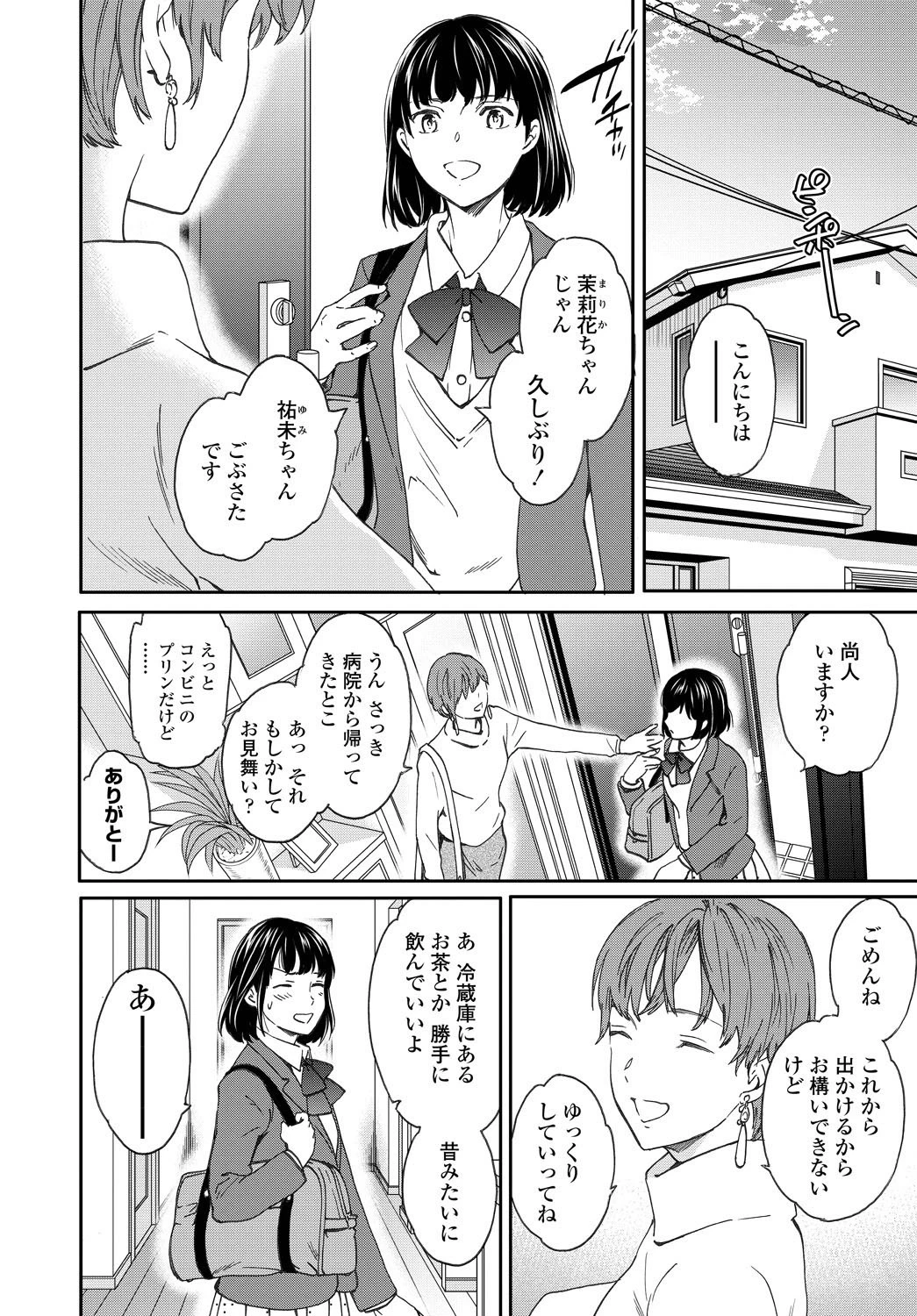 COMICペンギンクラブ 2020年3月号ページ4