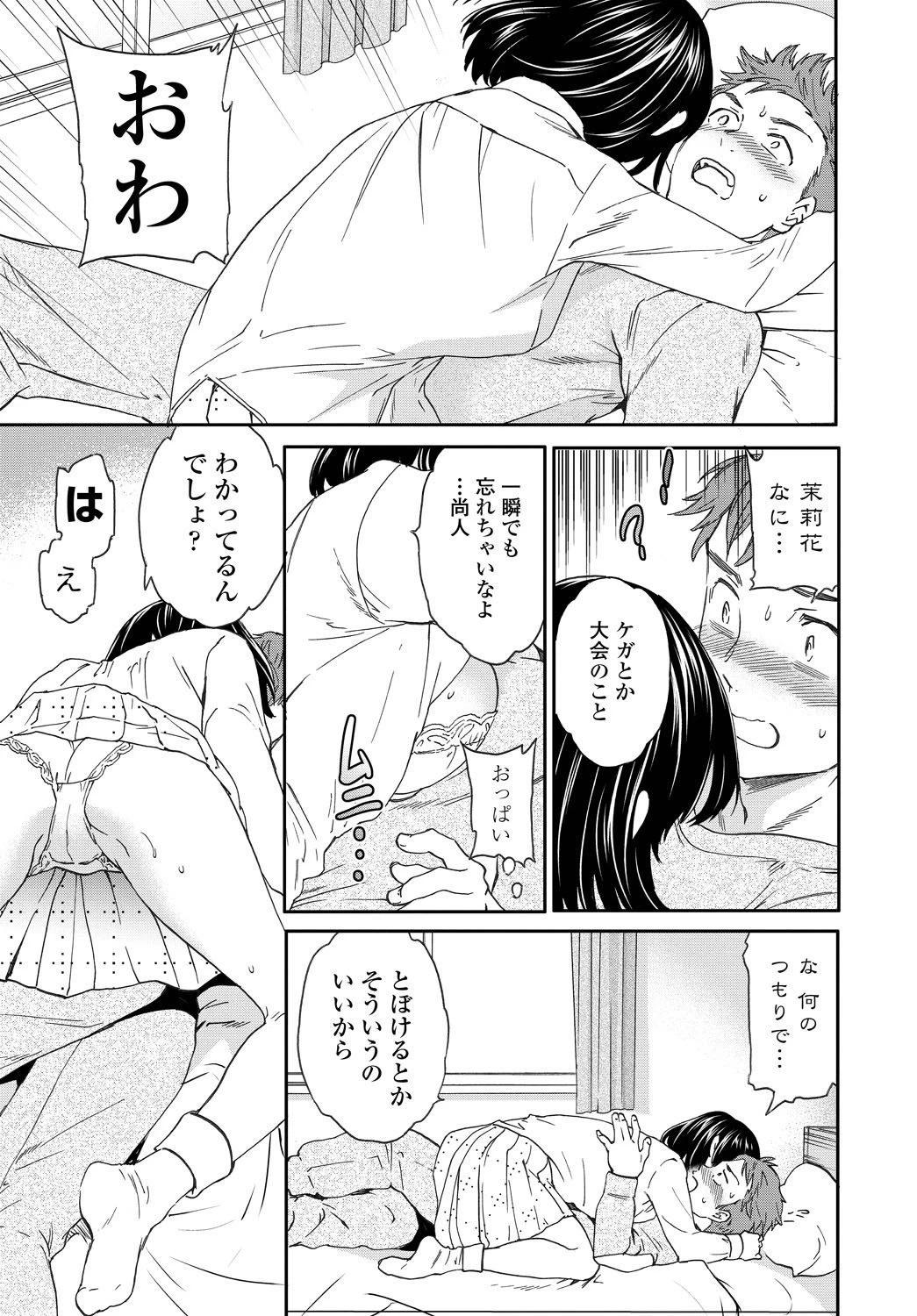 COMICペンギンクラブ 2020年3月号ページ9