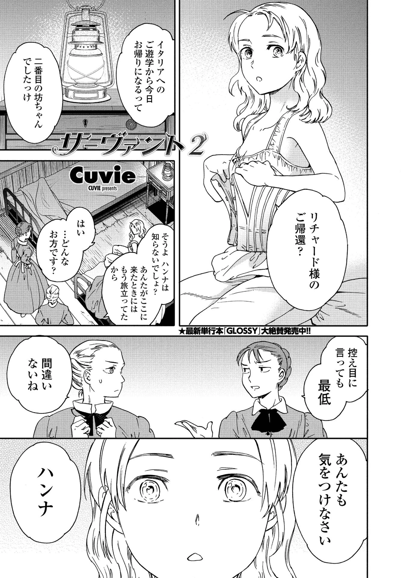 COMICペンギンクラブ 2021年2月号ページ5