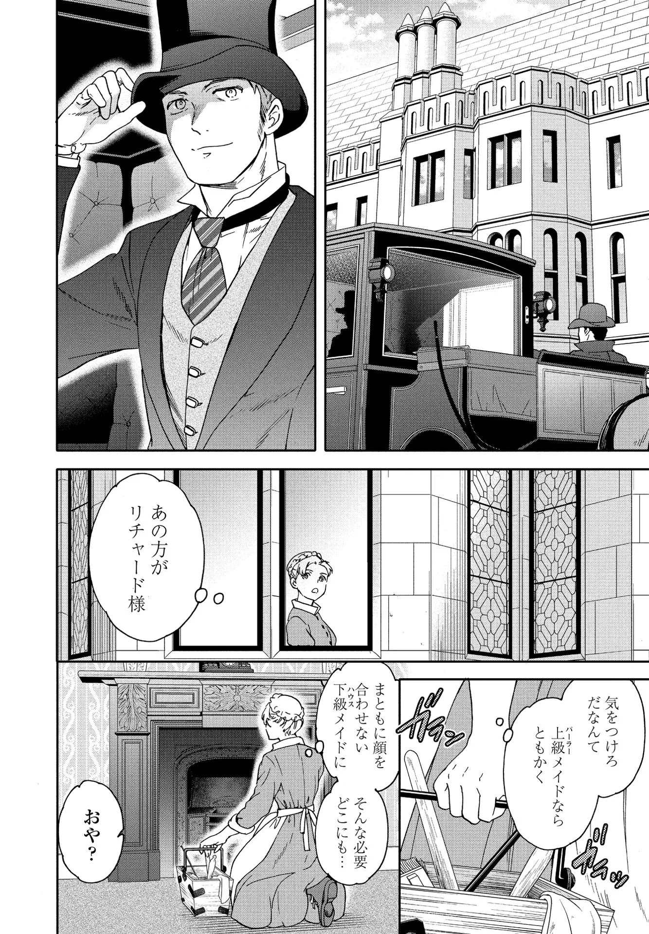 COMICペンギンクラブ 2021年2月号ページ6