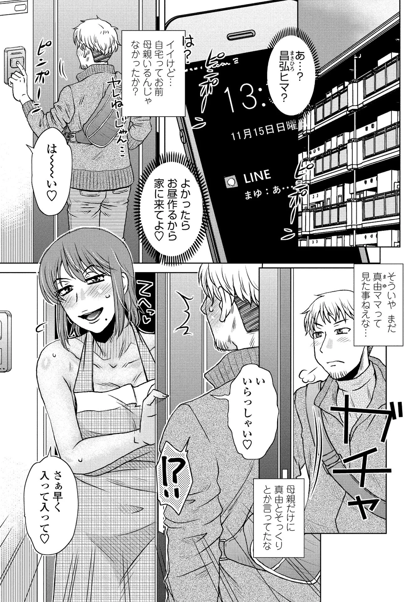 COMICペンギンクラブ 2021年2月号ページ13