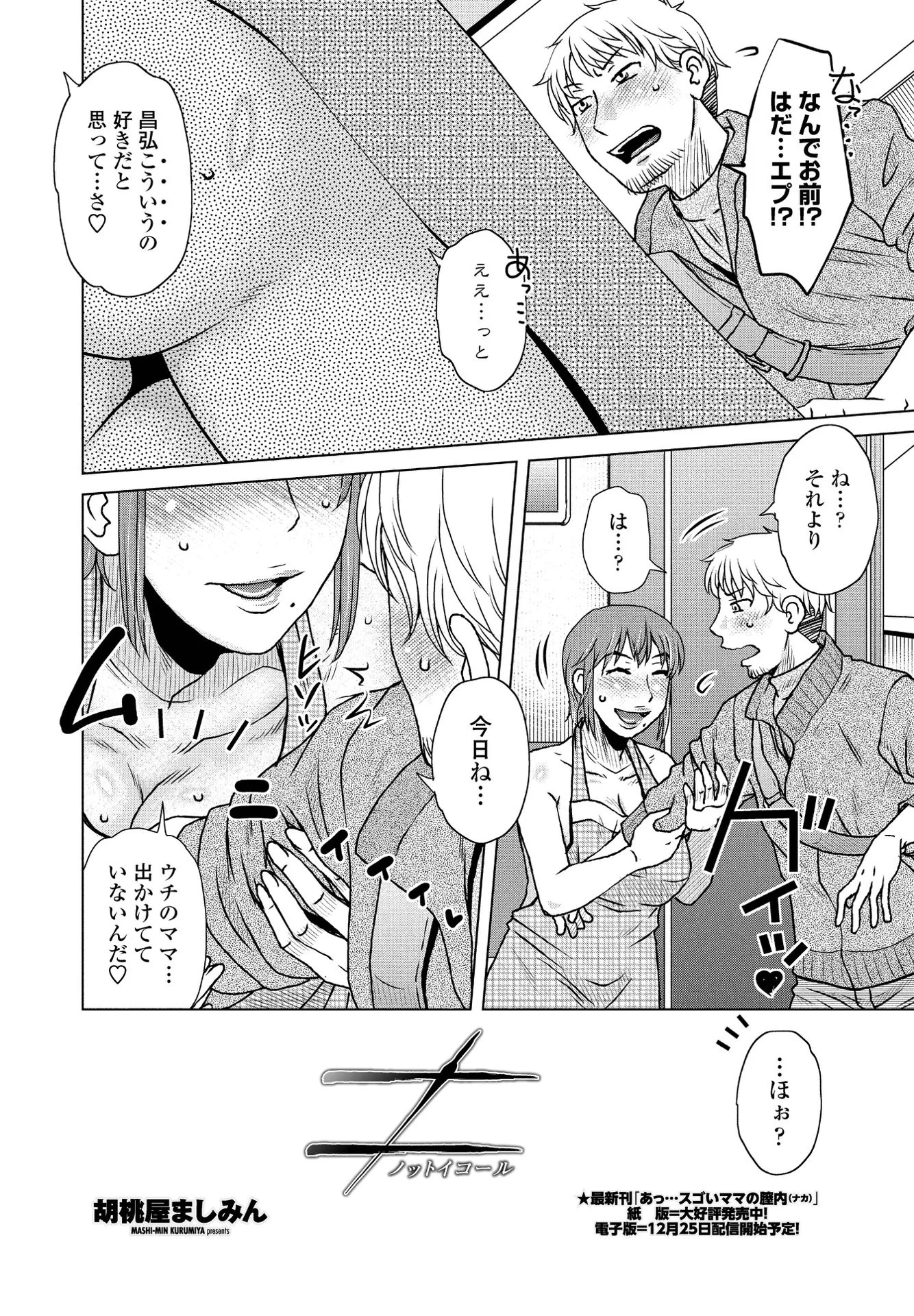COMICペンギンクラブ 2021年2月号ページ14