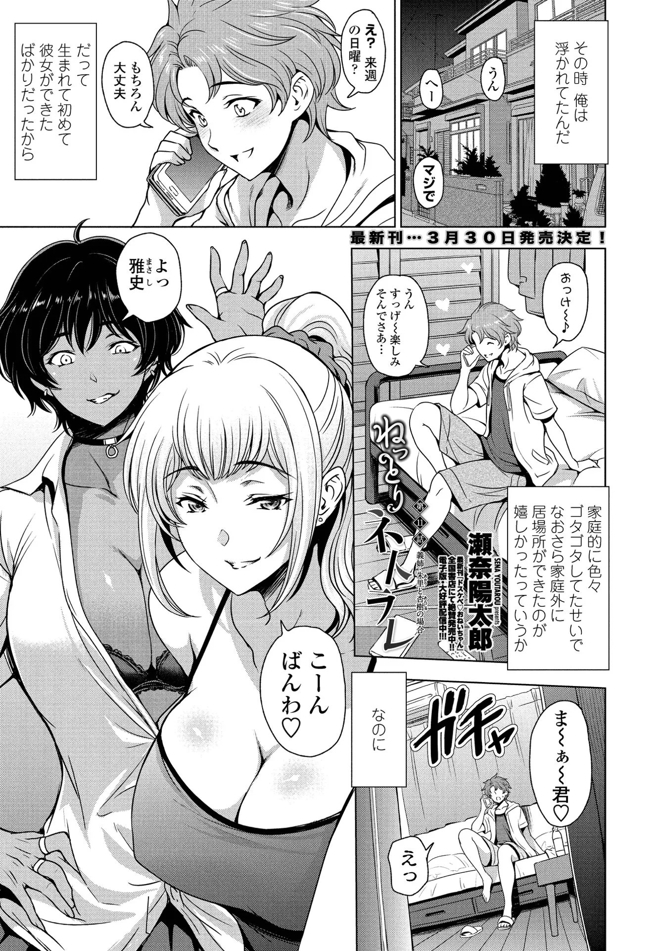 COMICペンギンクラブ 2021年3月号ページ3