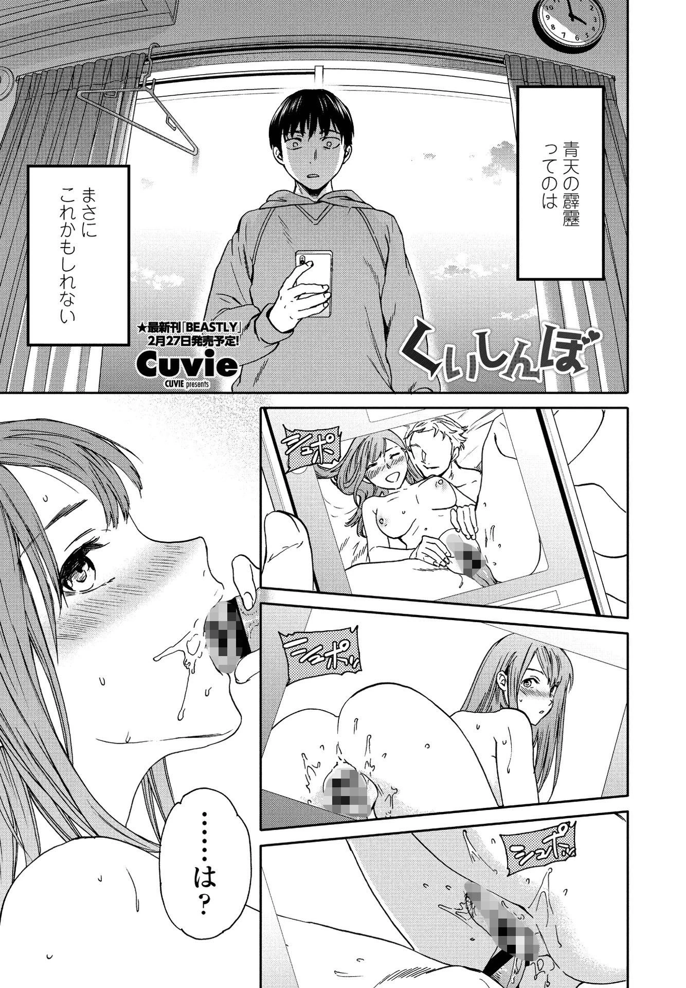 COMICペンギンクラブ 2021年3月号ページ5