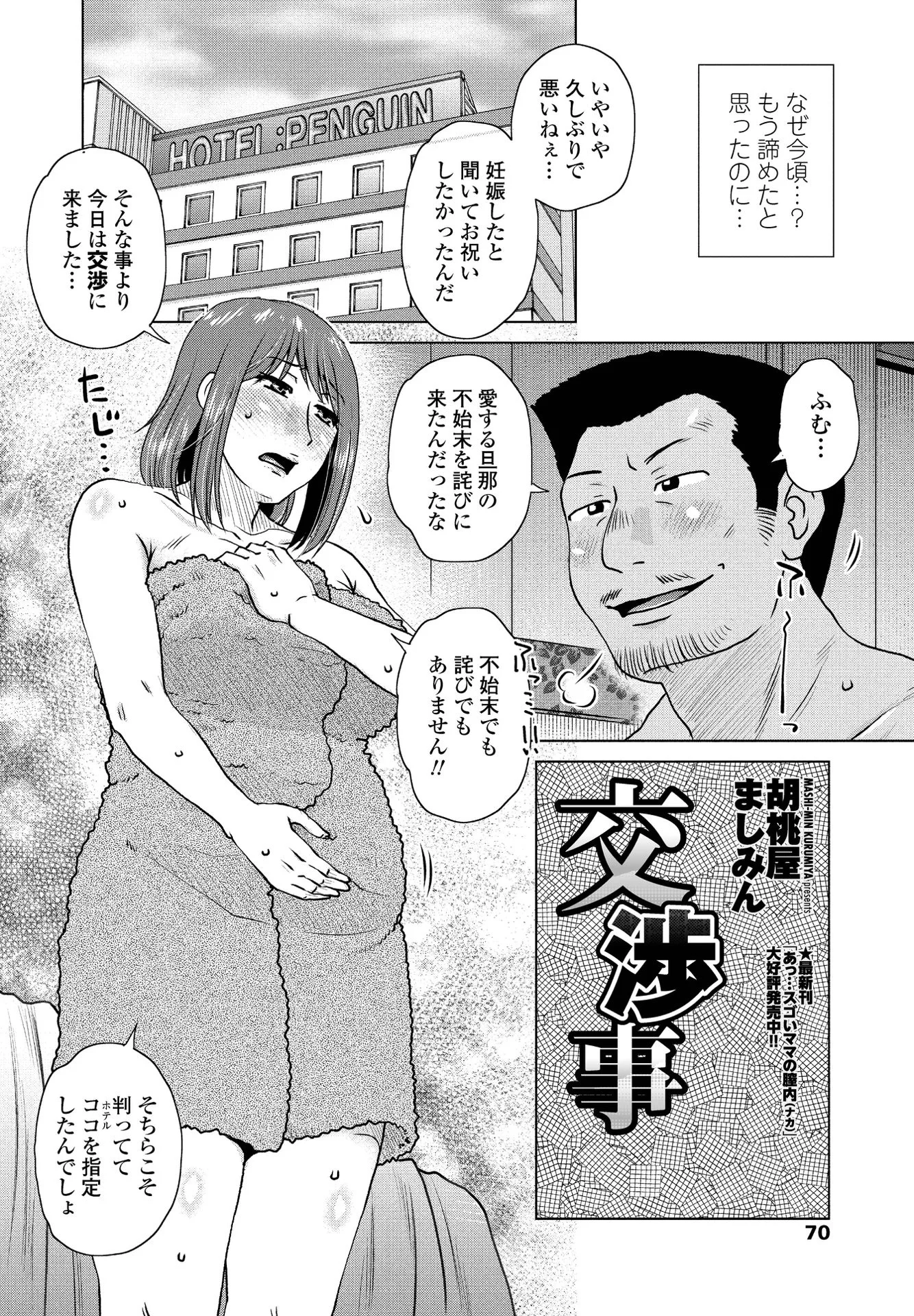 COMICペンギンクラブ 2021年3月号ページ8