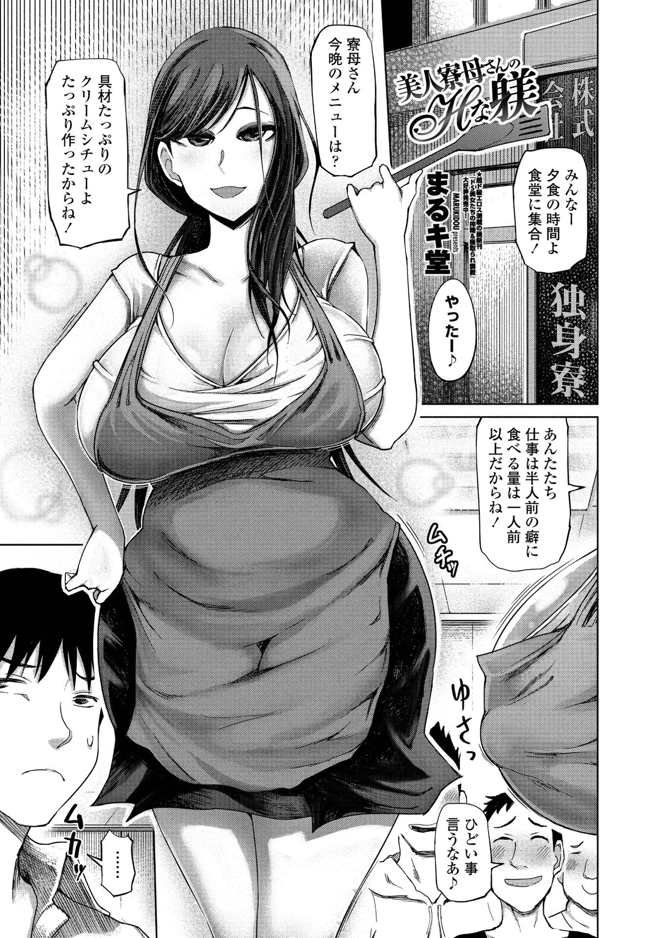 COMICペンギンクラブ 2021年3月号ページ15