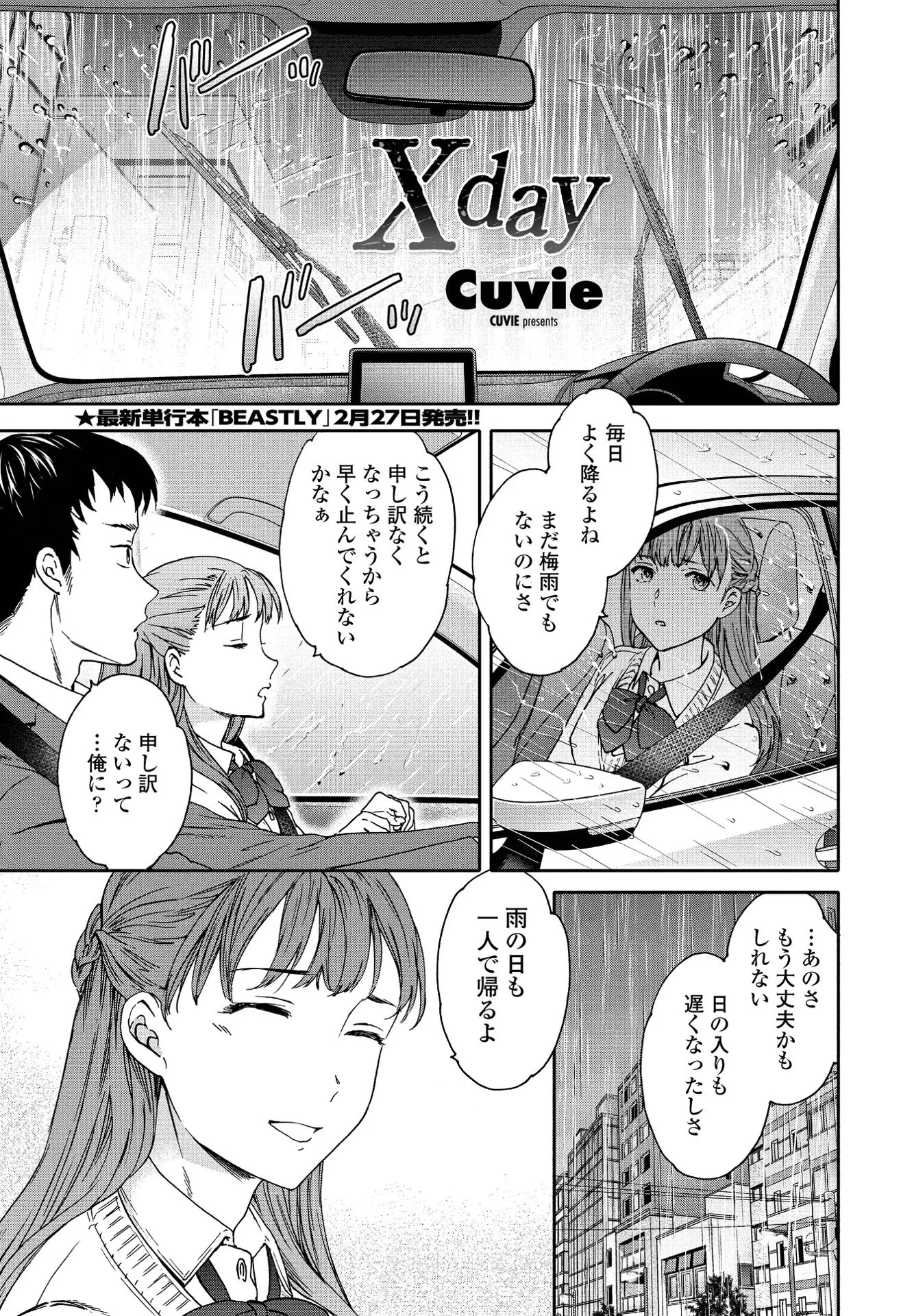 COMICペンギンクラブ 2021年4月号ページ3