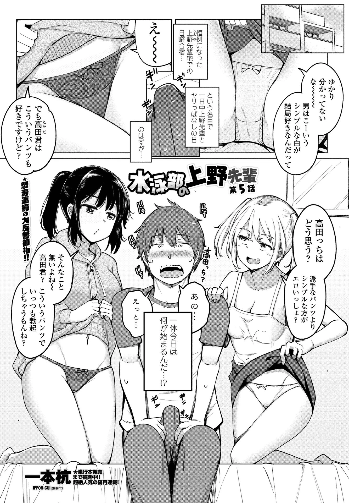 COMICペンギンクラブ 2021年4月号ページ5