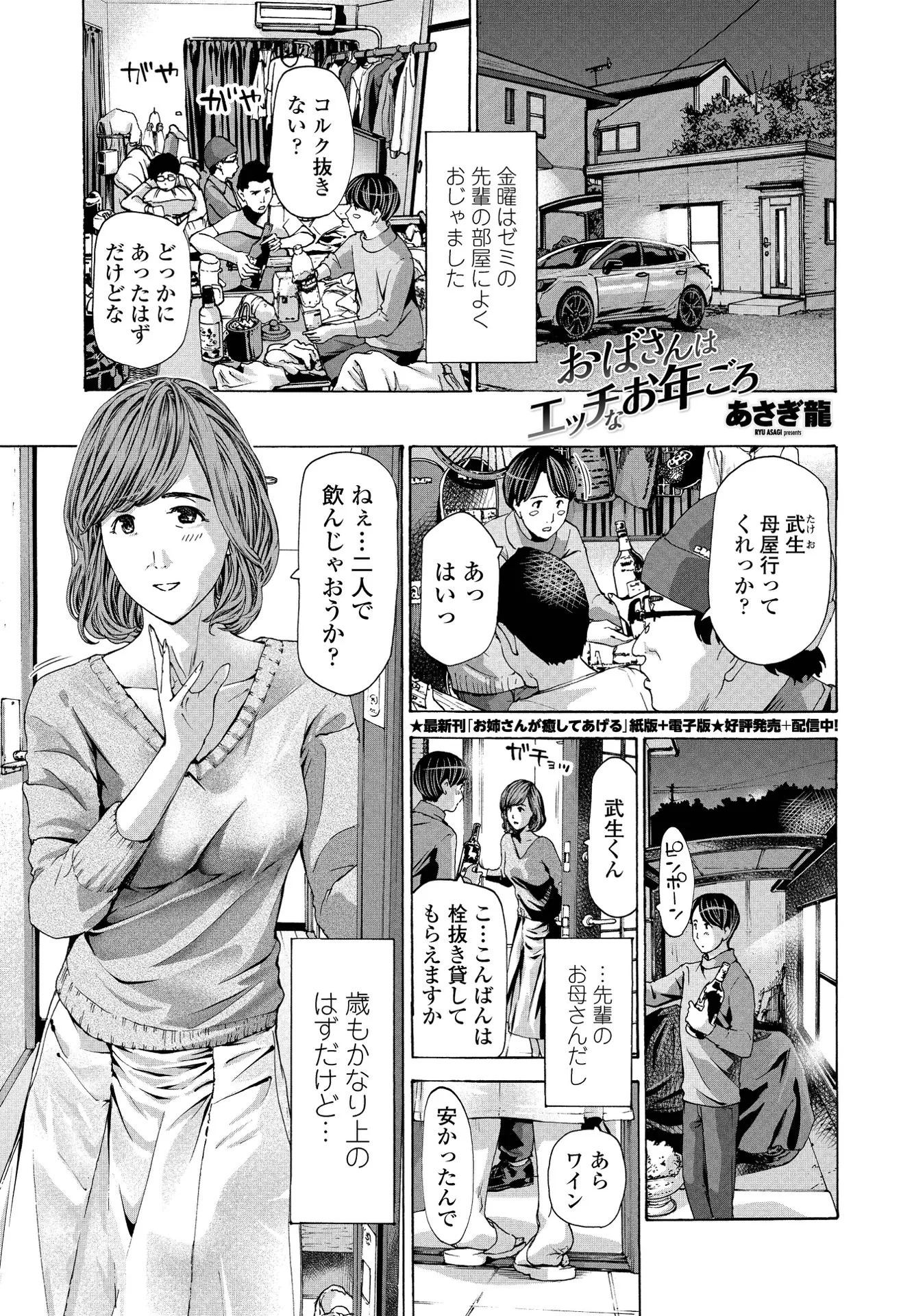 COMICペンギンクラブ 2021年4月号ページ7