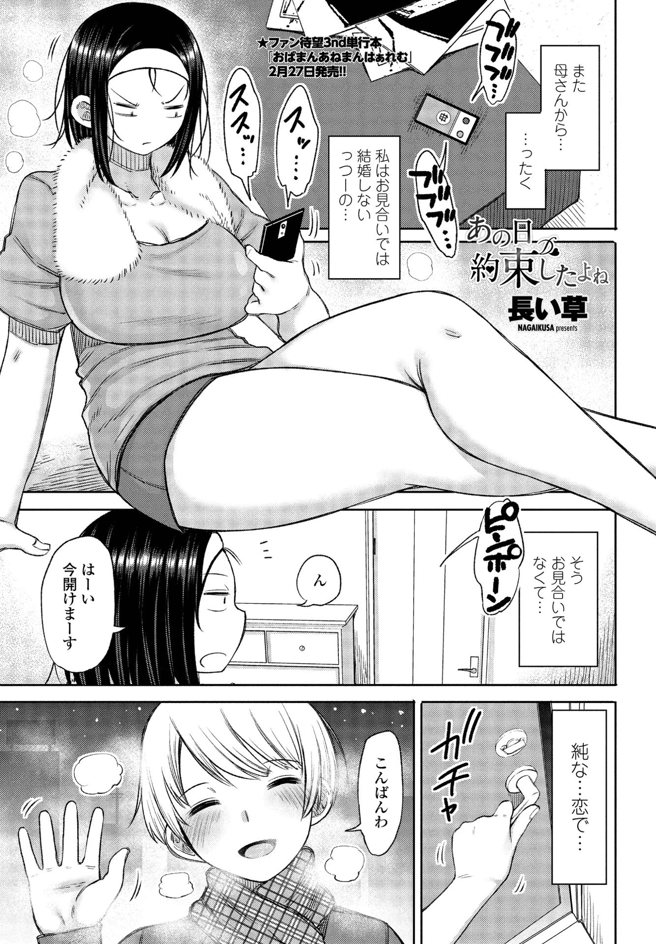 COMICペンギンクラブ 2021年4月号ページ9
