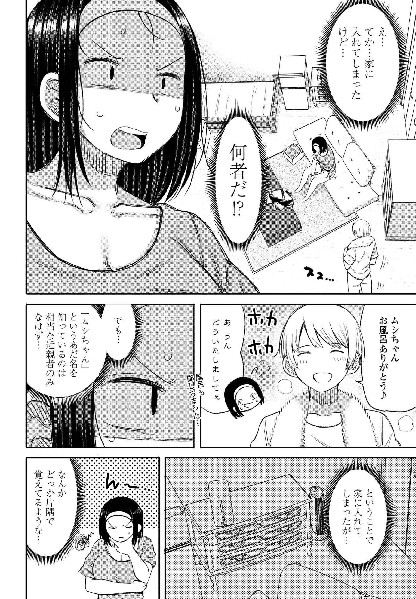 COMICペンギンクラブ 2021年4月号ページ10