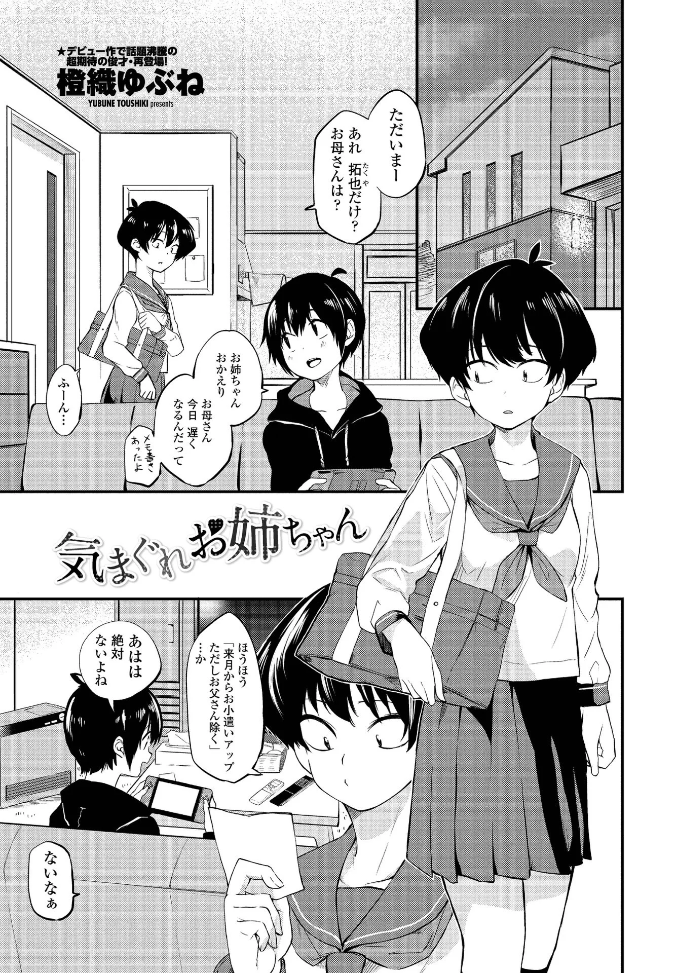 COMICペンギンクラブ 2021年5月号ページ5