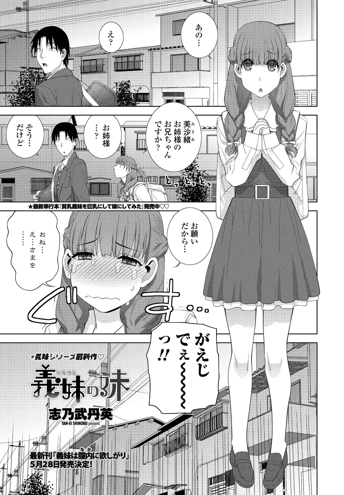 COMICペンギンクラブ 2021年5月号ページ13