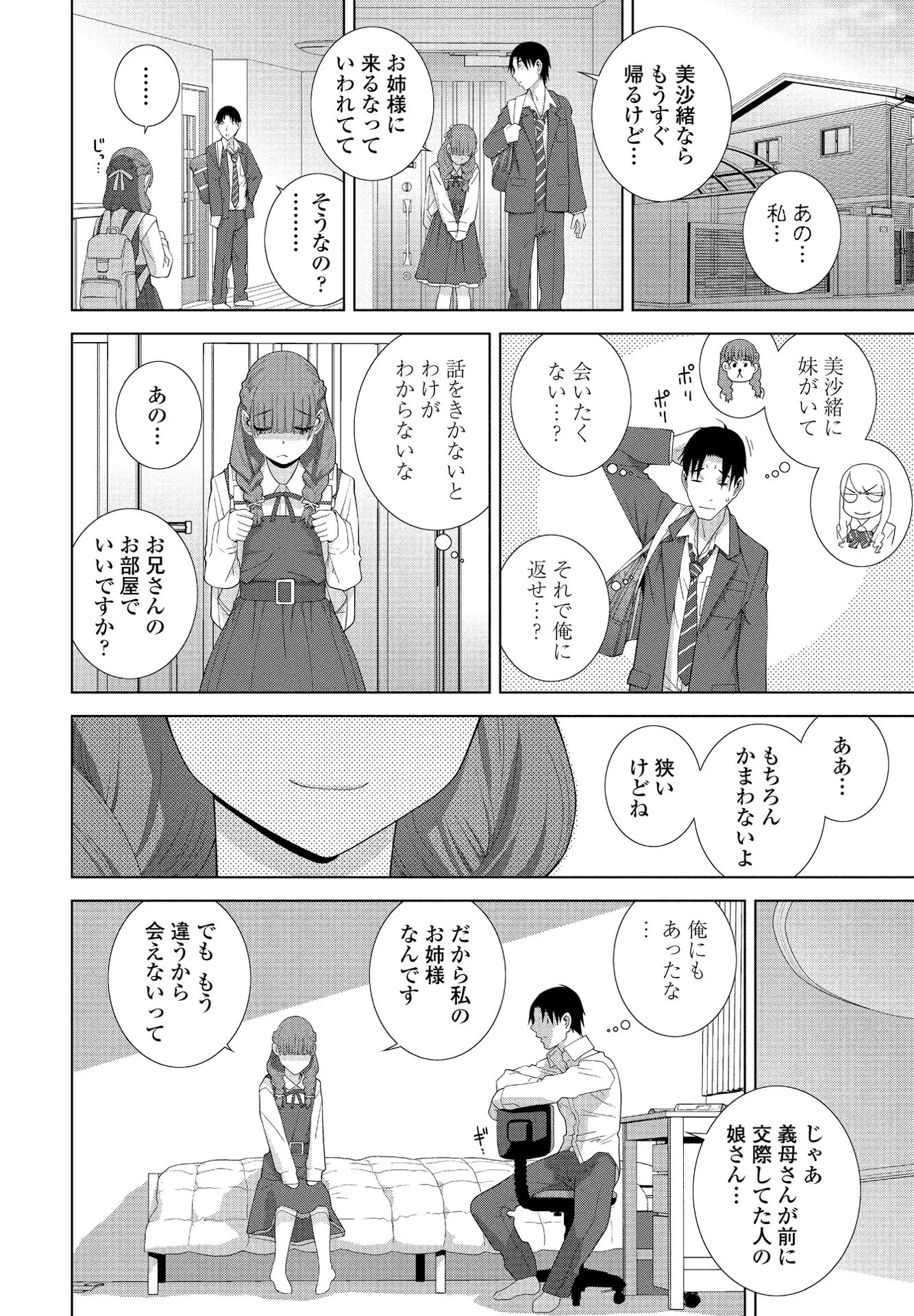 COMICペンギンクラブ 2021年5月号ページ14