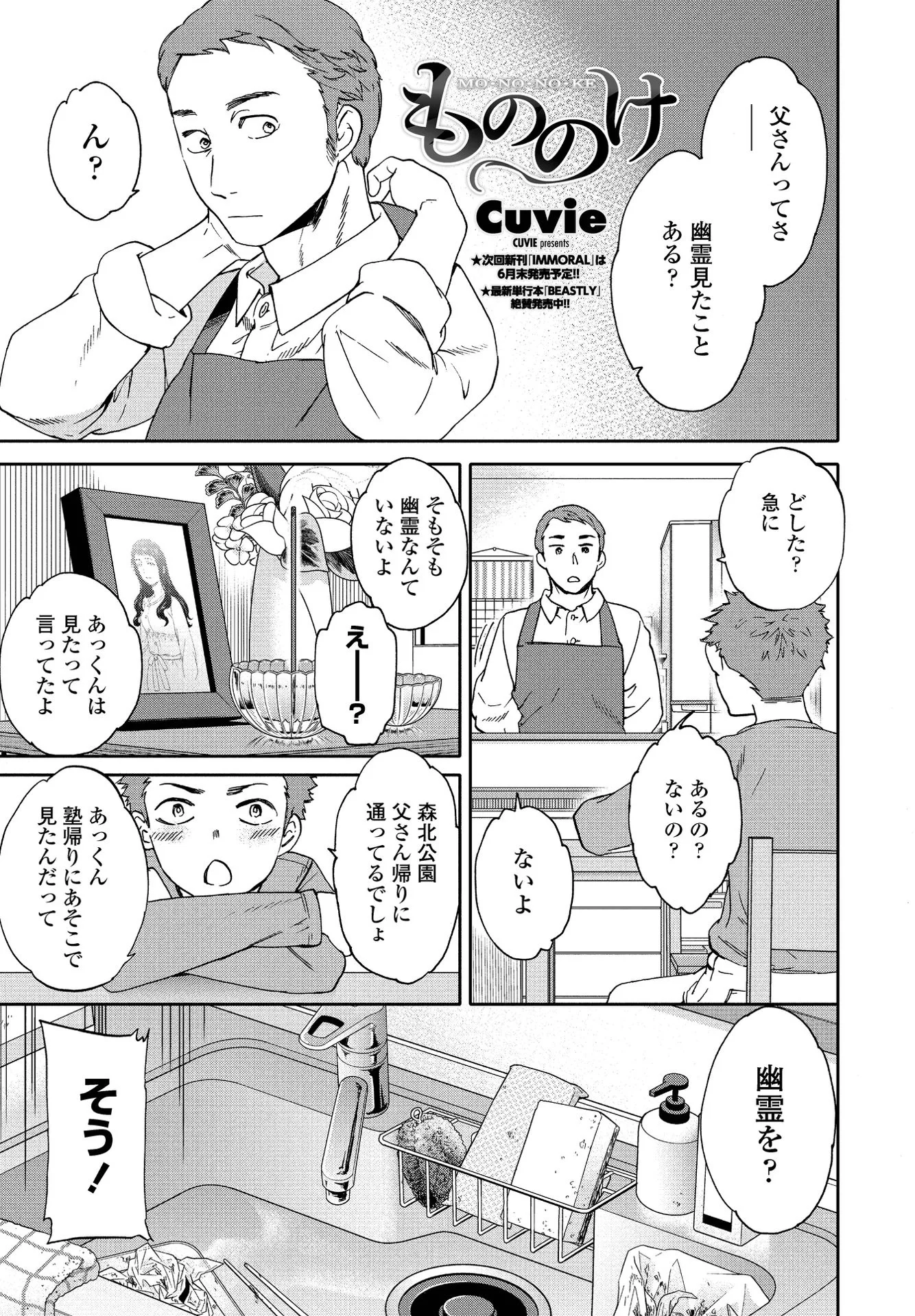COMICペンギンクラブ 2021年6月号ページ5