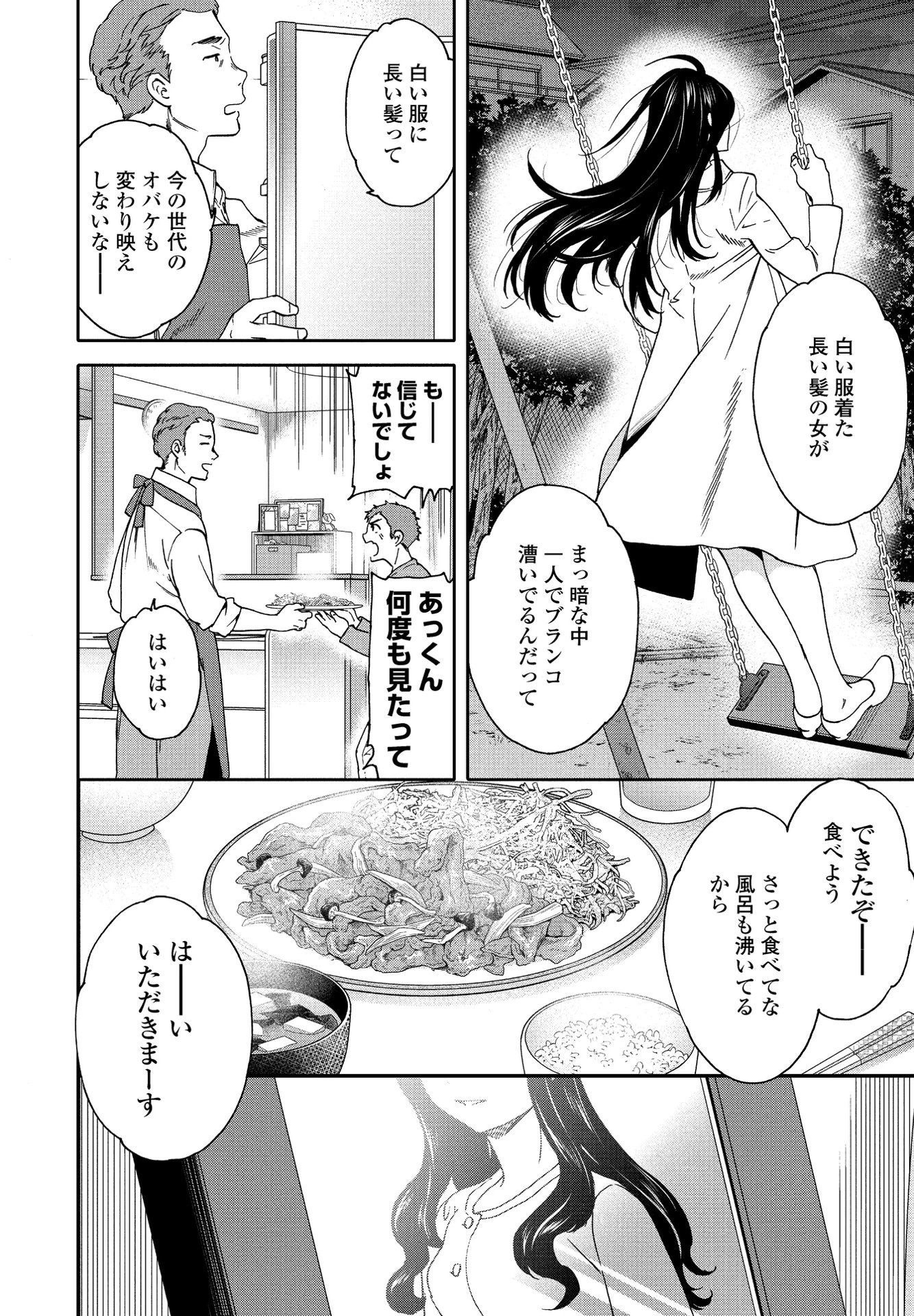 COMICペンギンクラブ 2021年6月号ページ6