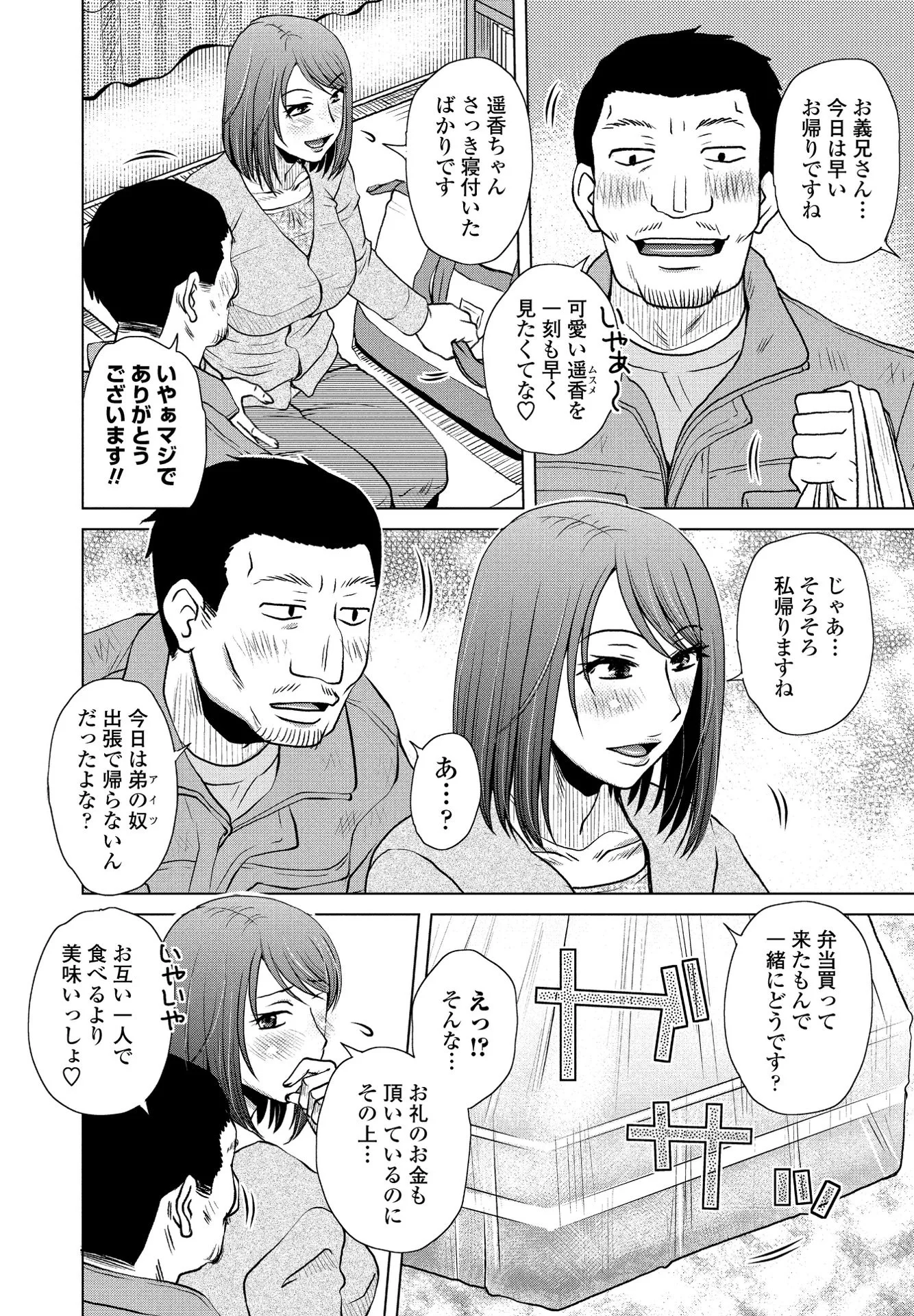 COMICペンギンクラブ 2021年6月号ページ10