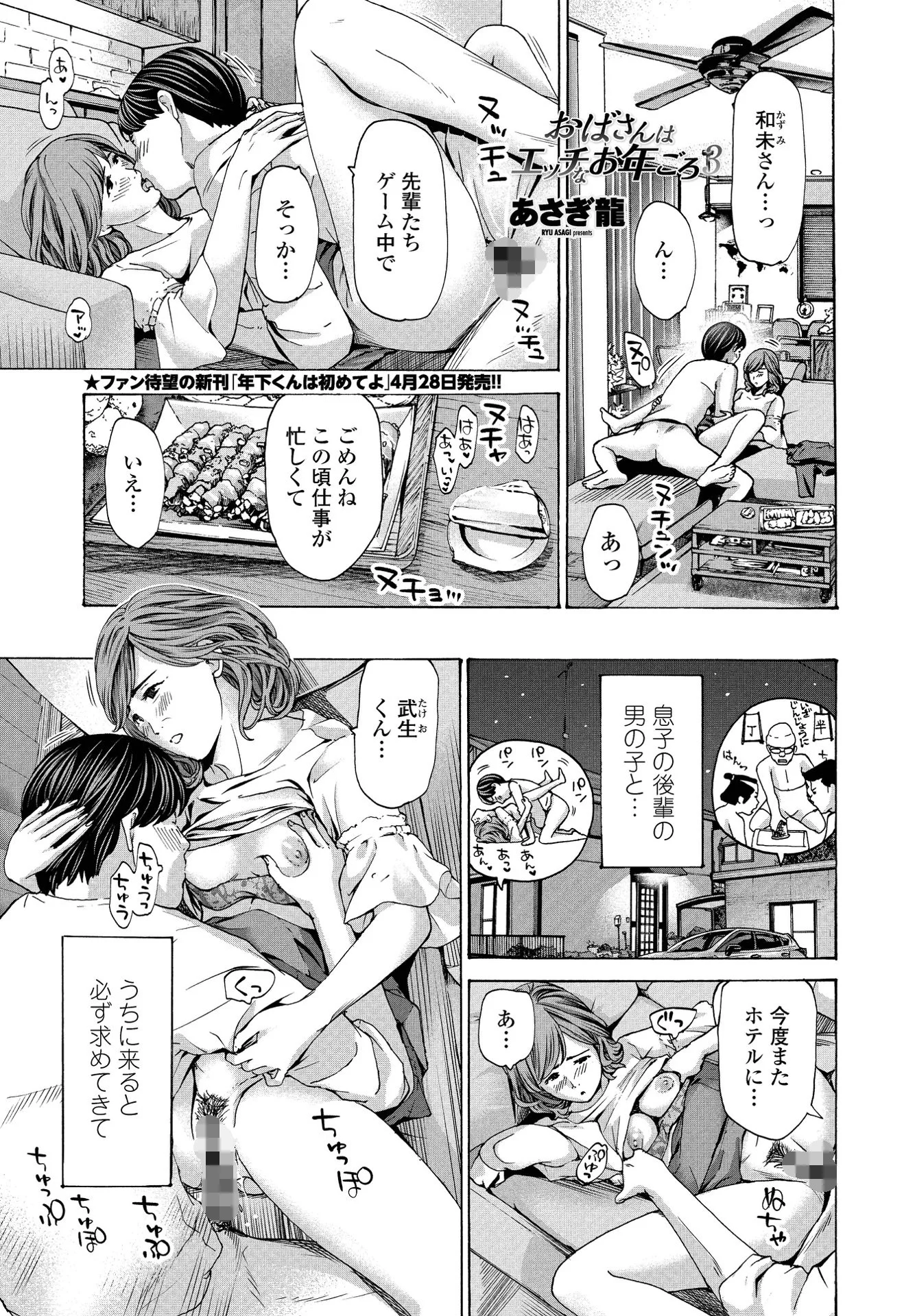 COMICペンギンクラブ 2021年6月号ページ15