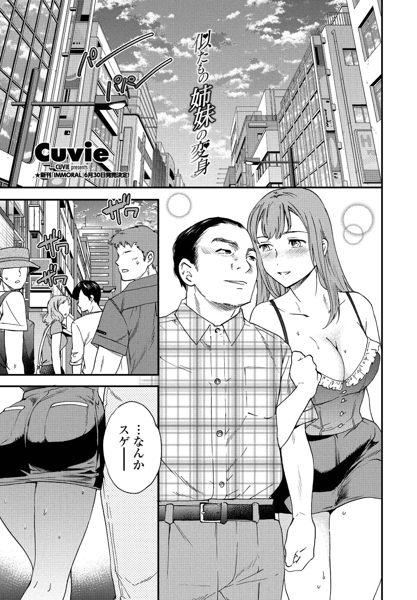COMICペンギンクラブ 2021年7月号ページ4