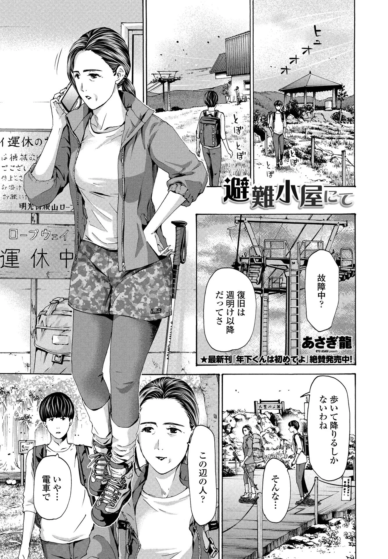 COMICペンギンクラブ 2021年7月号ページ9