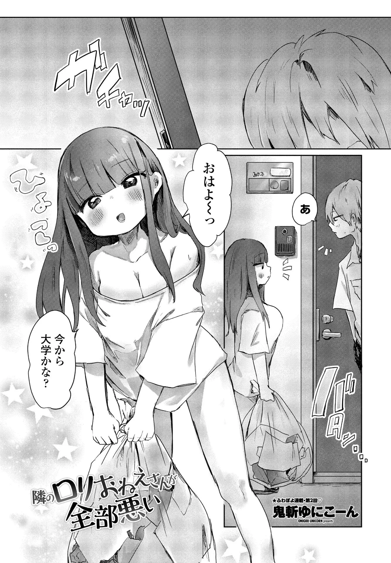 COMICペンギンクラブ 2021年7月号ページ12