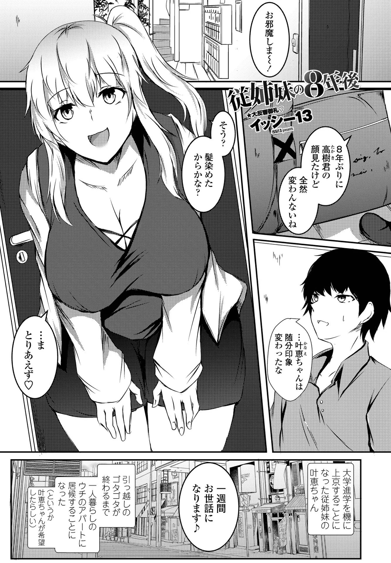COMICペンギンクラブ 2021年7月号ページ14