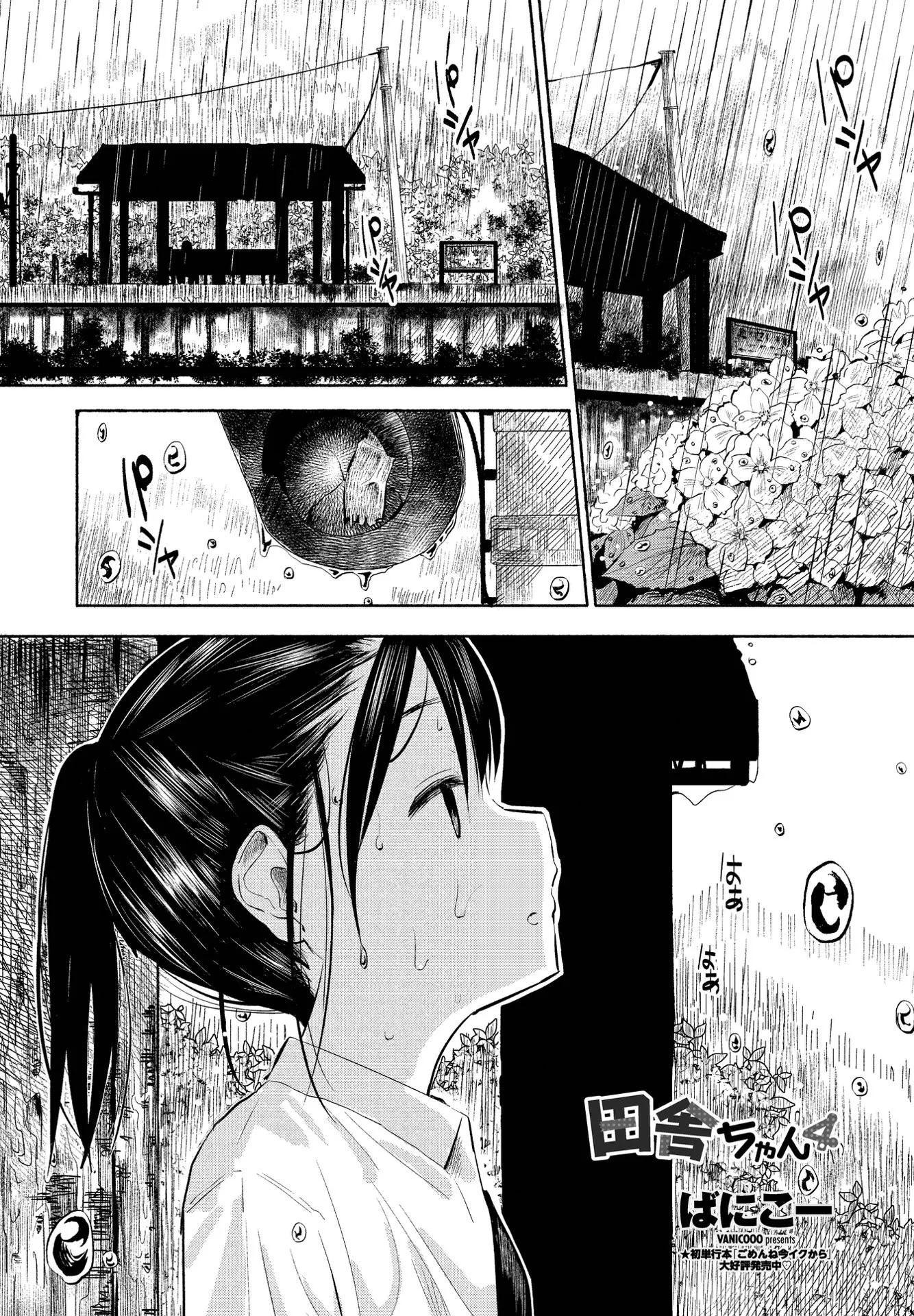 COMICペンギンクラブ 2021年7月号ページ15
