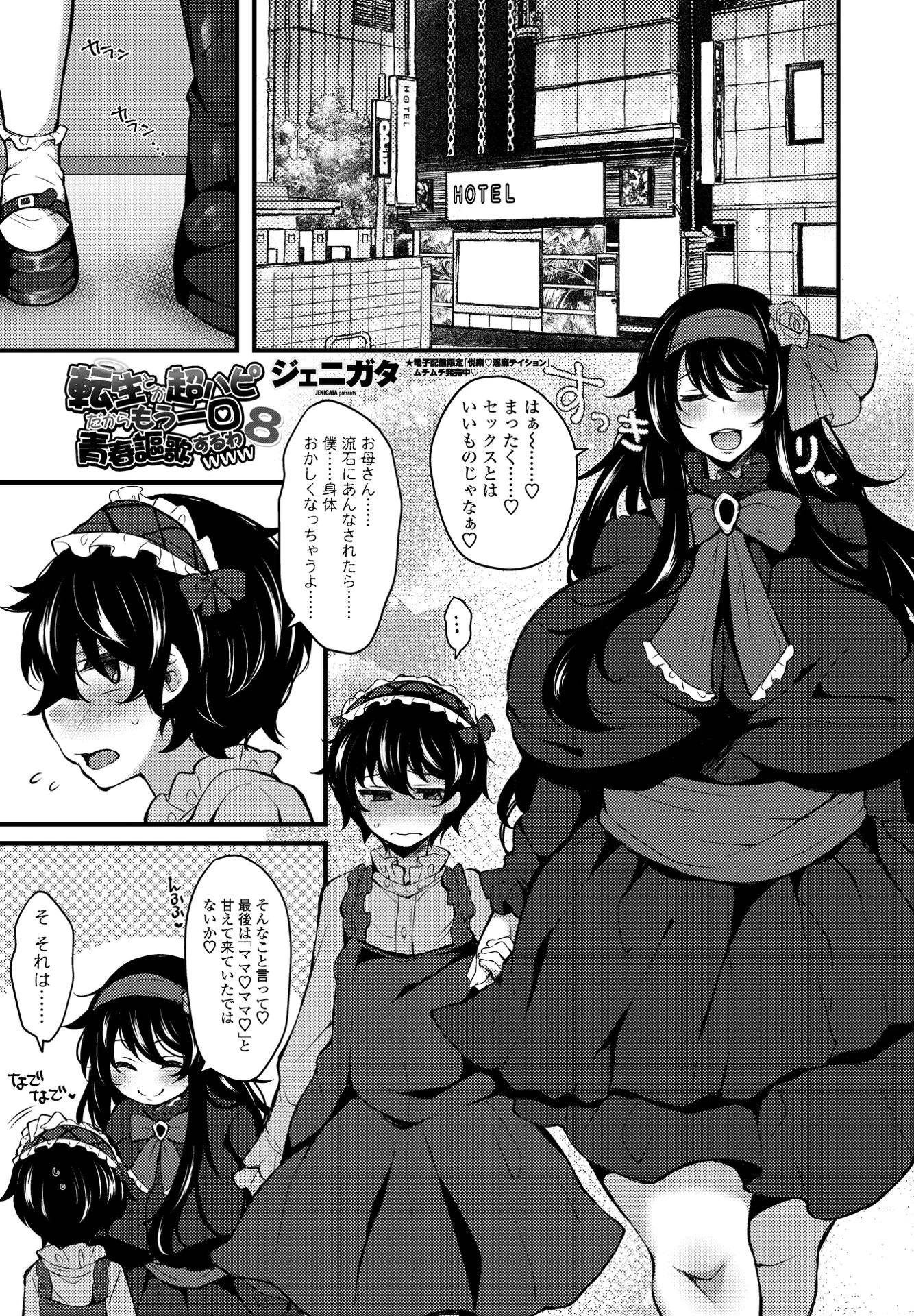 COMICペンギンクラブ 2021年7月号ページ18