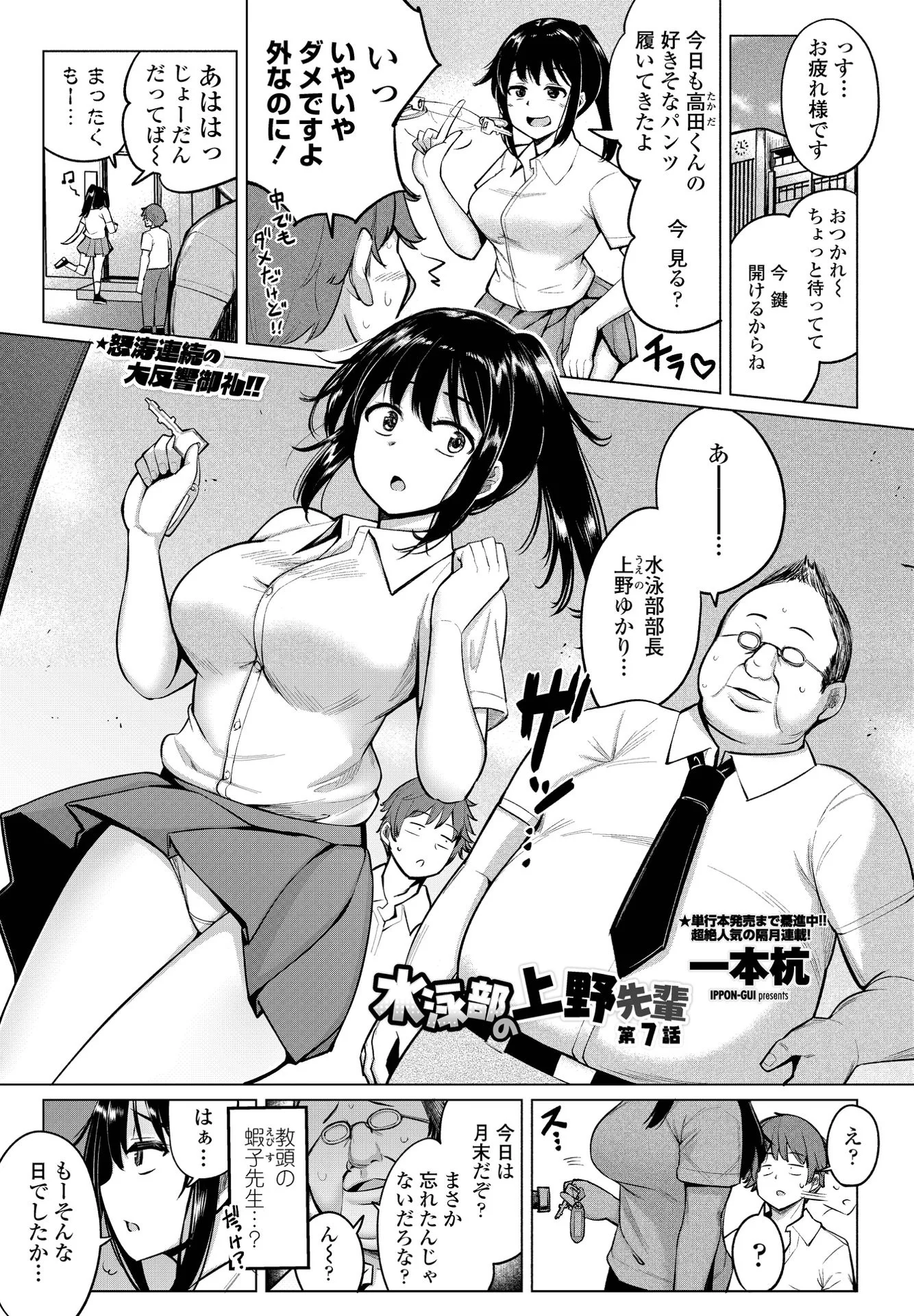 COMICペンギンクラブ 2021年8月号ページ4