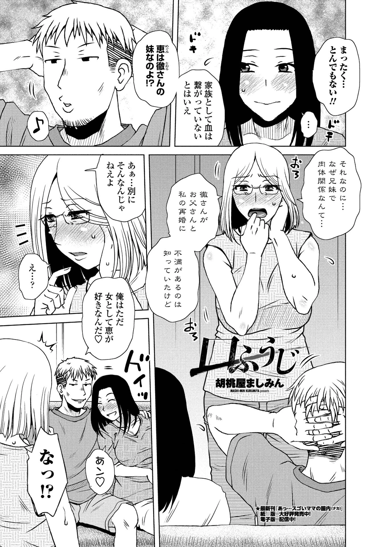 COMICペンギンクラブ 2021年8月号ページ6