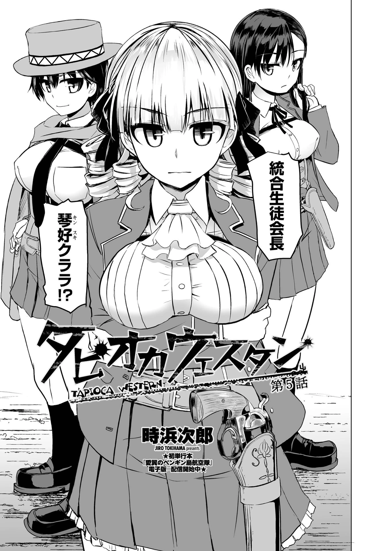 COMICペンギンクラブ 2021年8月号ページ12