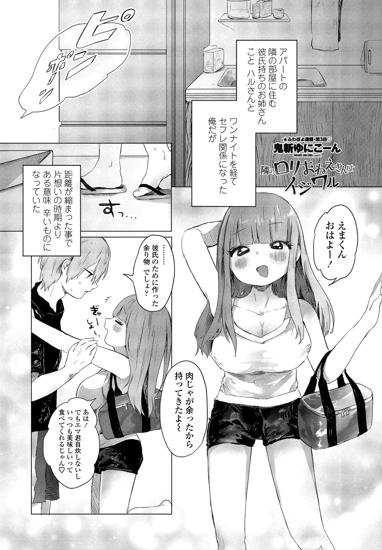 COMICペンギンクラブ 2021年8月号ページ14