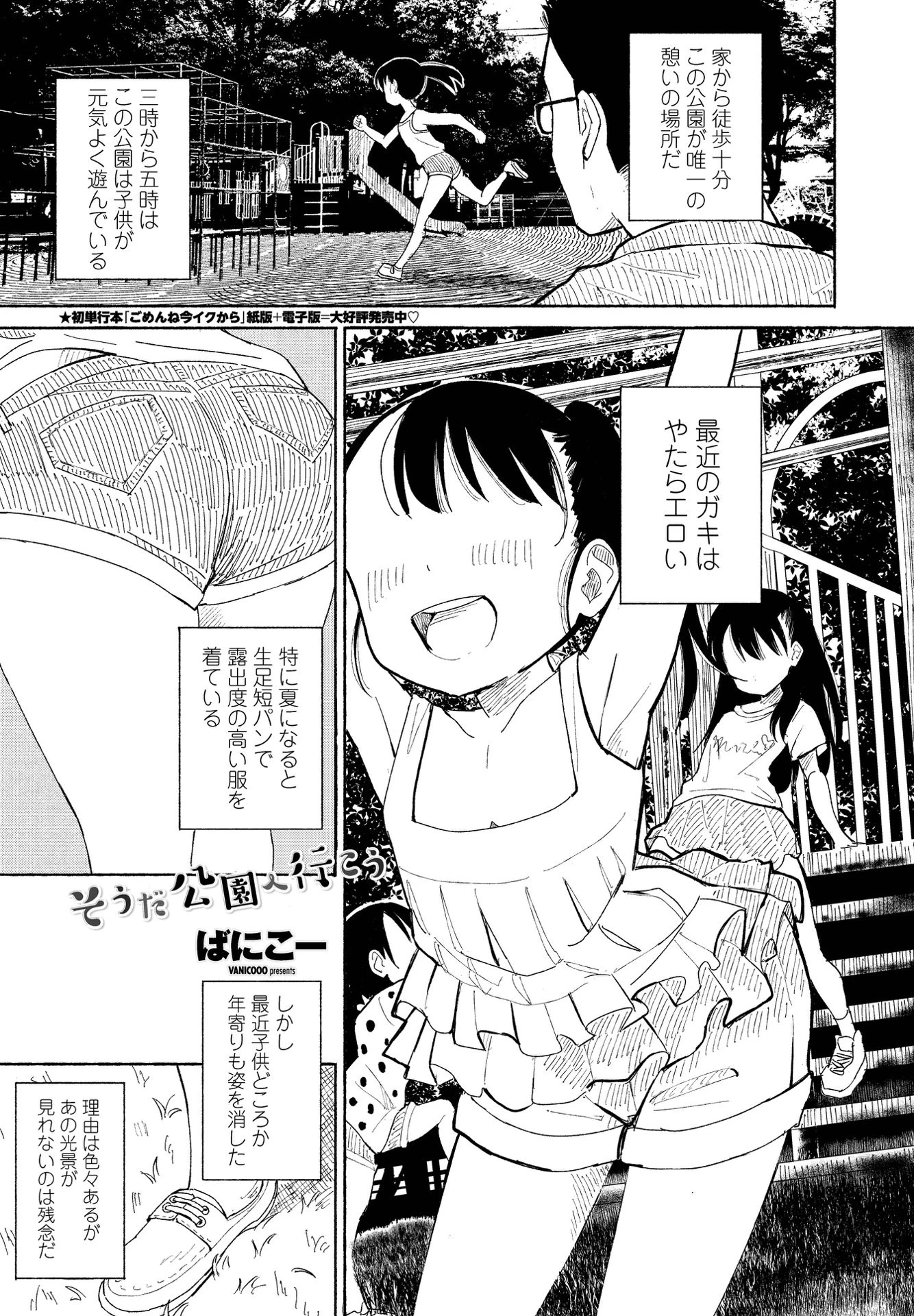 COMICペンギンクラブ 2021年8月号ページ16