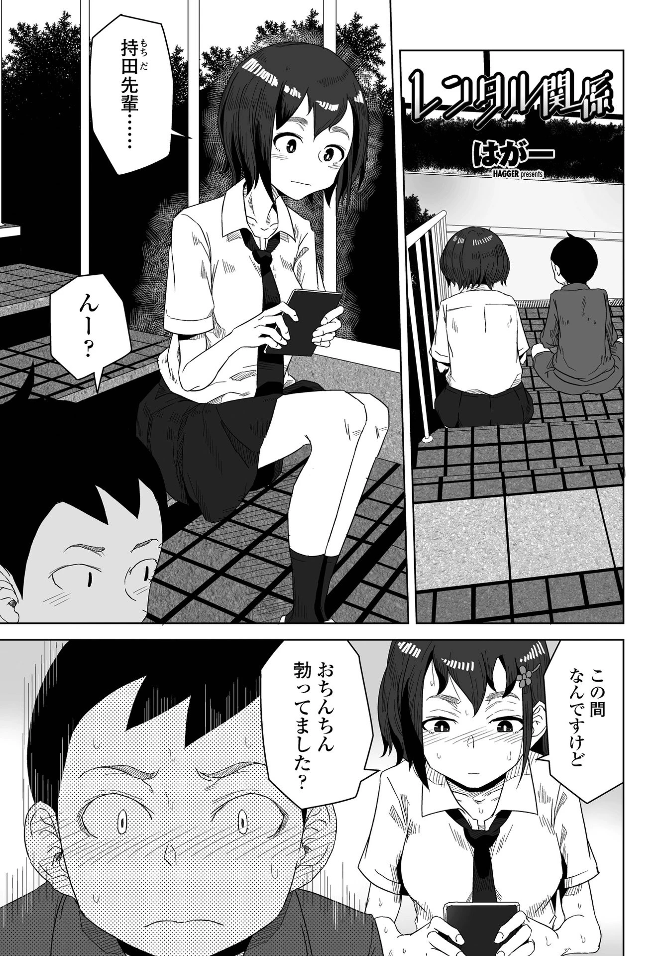 COMICペンギンクラブ 2021年8月号ページ18