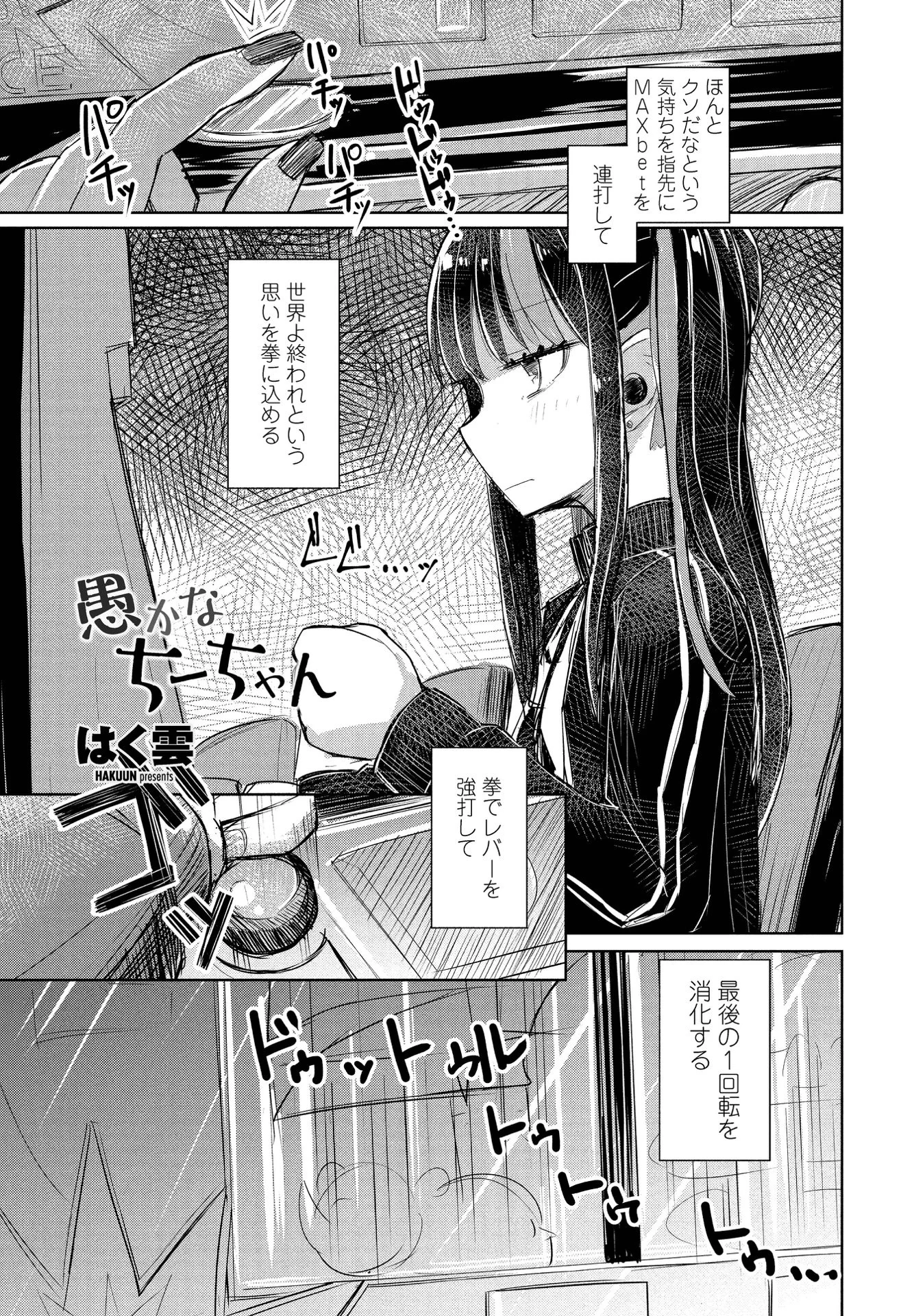 COMICペンギンクラブ 2021年8月号ページ19
