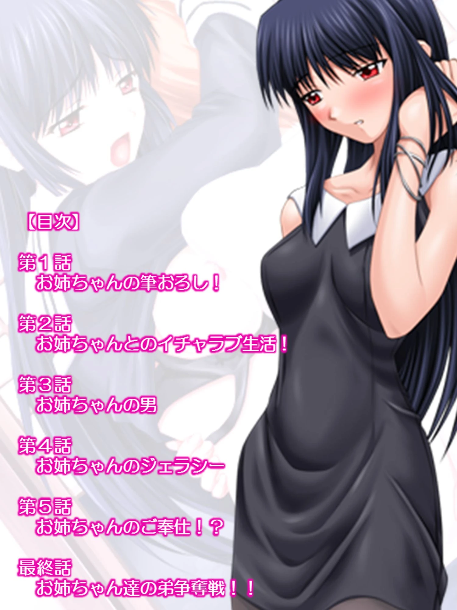 エッチなお姉ちゃんに囲まれて…もう我慢出来ない!ページ2