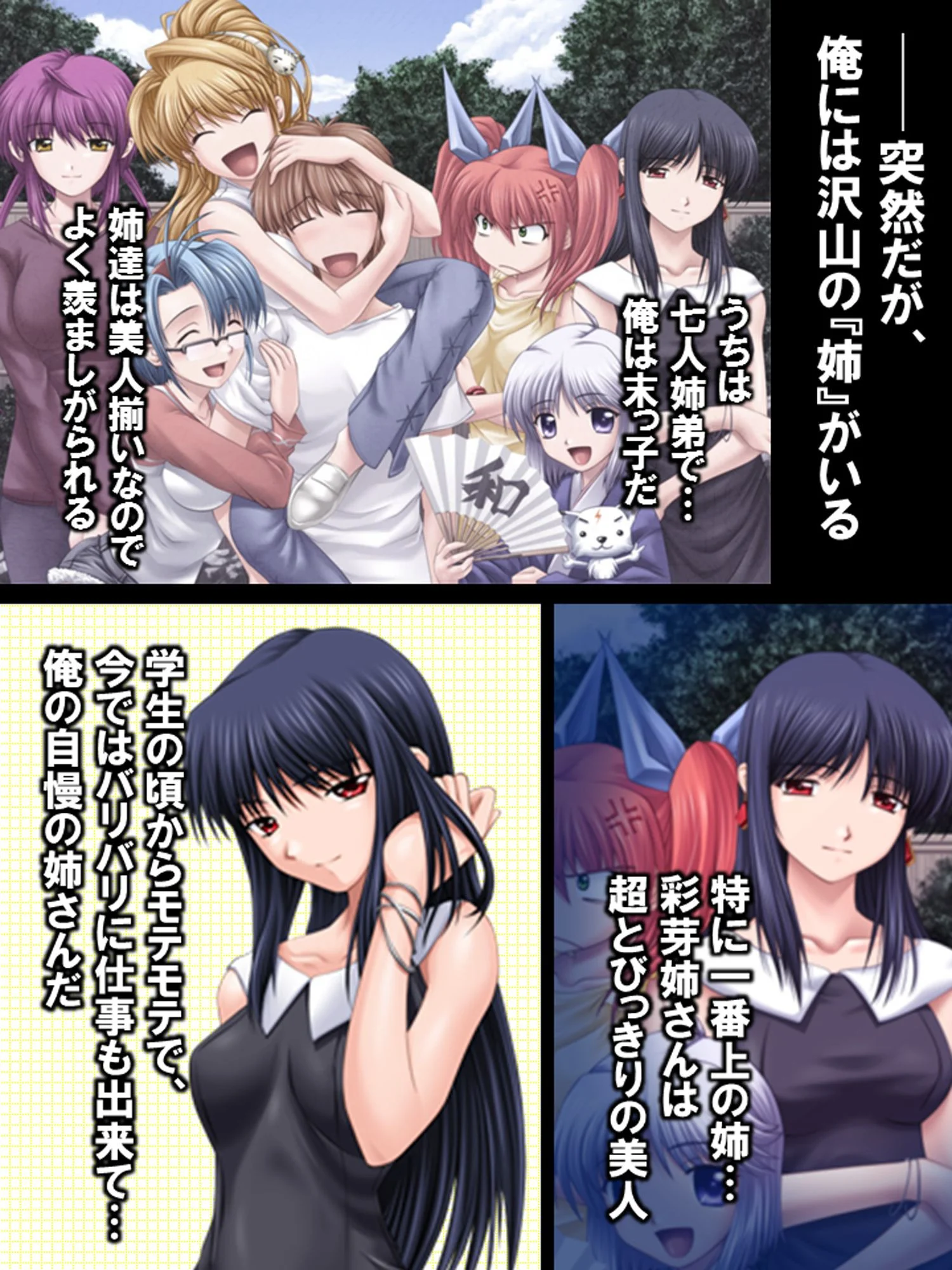 エッチなお姉ちゃんに囲まれて…もう我慢出来ない!ページ4