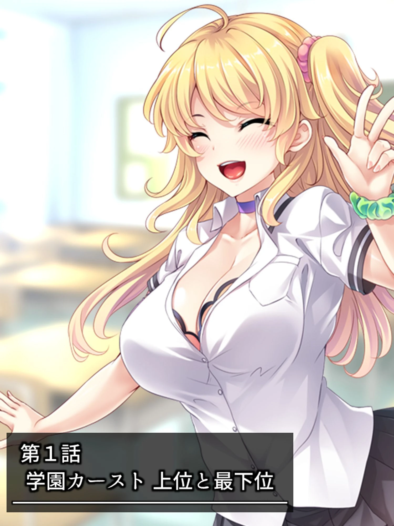 僕のハーレム下剋上 〜学園カースト最下位だけどクラスの女子を孕ませる?!〜 第1巻ページ3