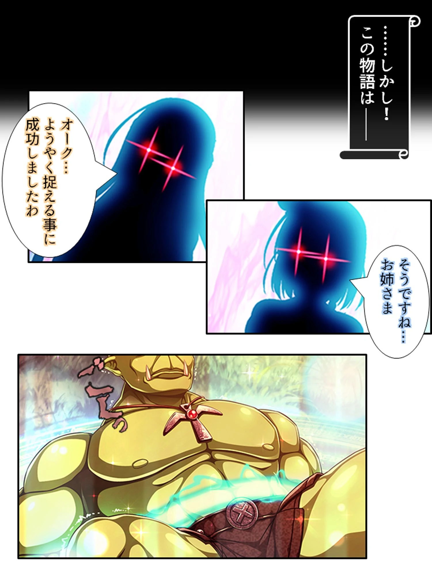 生真面目オークのエルフ村再建物語 〜変態姉妹を請われるままに孕ませて〜 第1巻ページ5