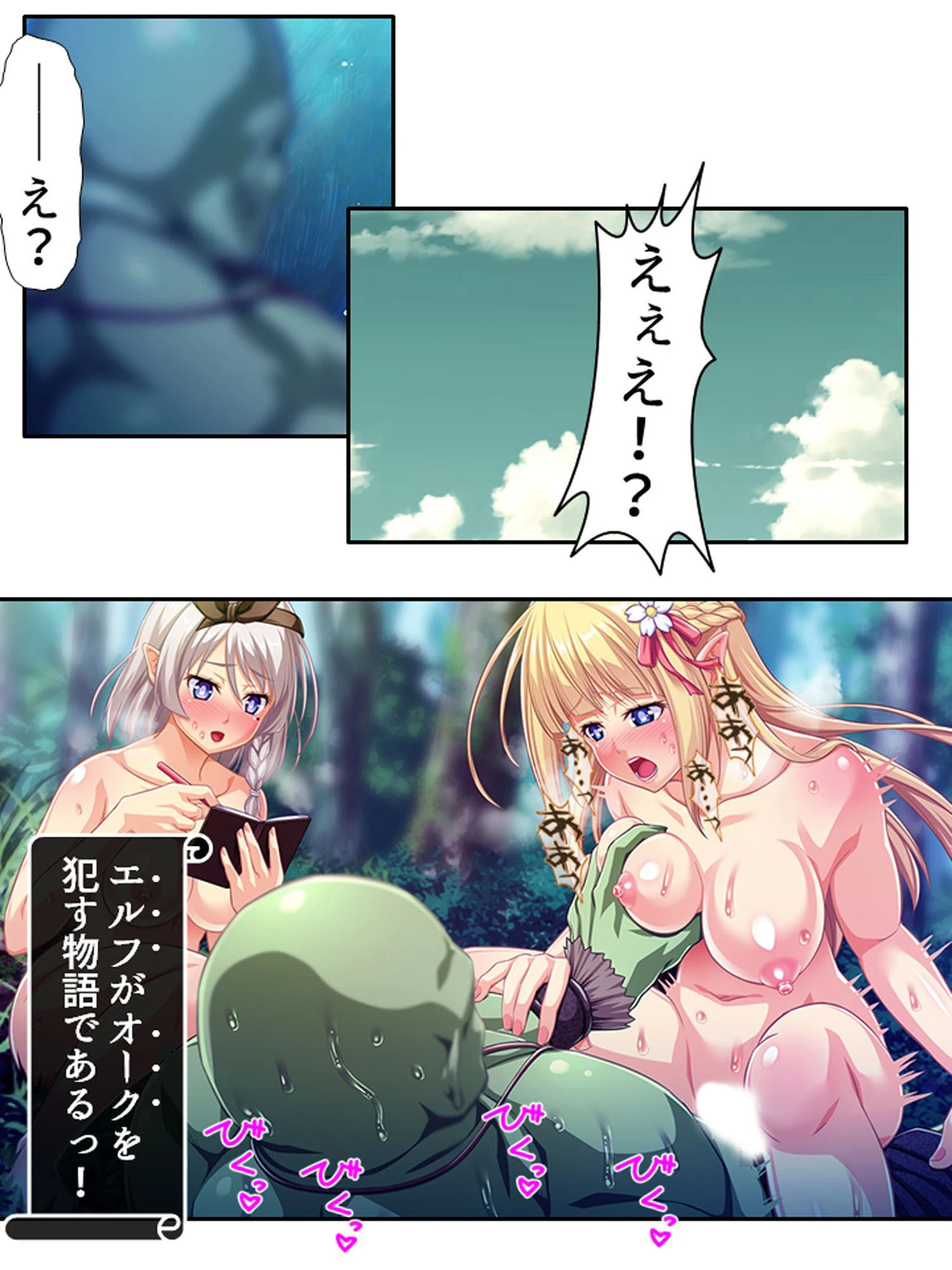生真面目オークのエルフ村再建物語 〜変態姉妹を請われるままに孕ませて〜 第1巻ページ7