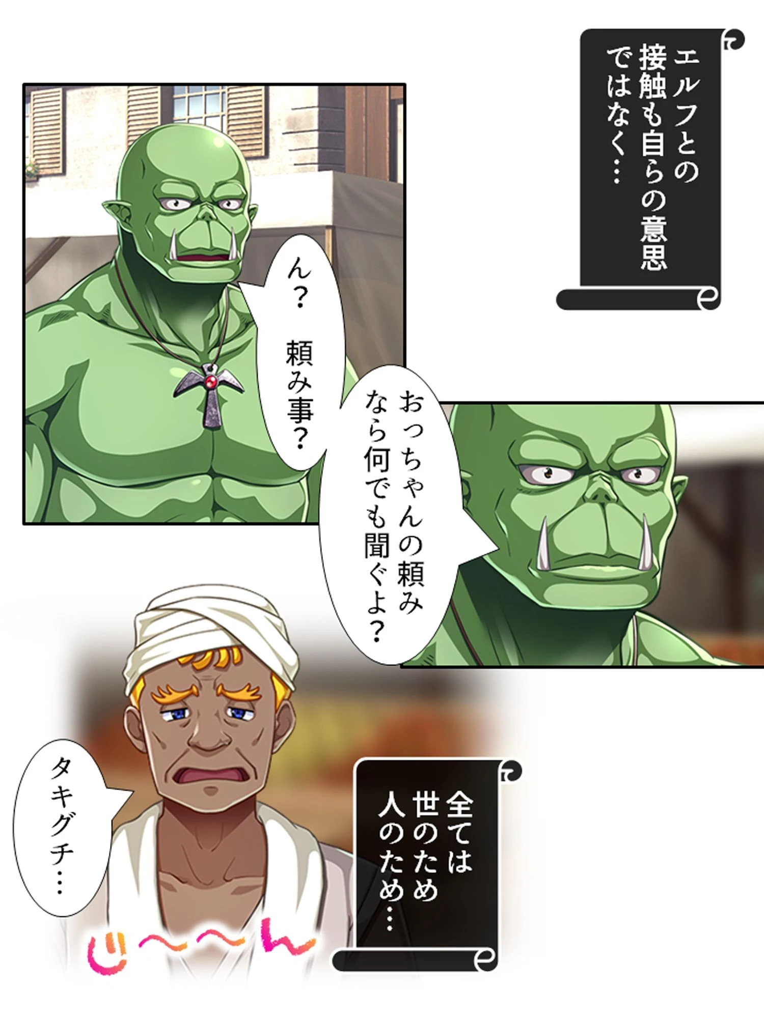 生真面目オークのエルフ村再建物語 〜変態姉妹を請われるままに孕ませて〜 第1巻ページ9