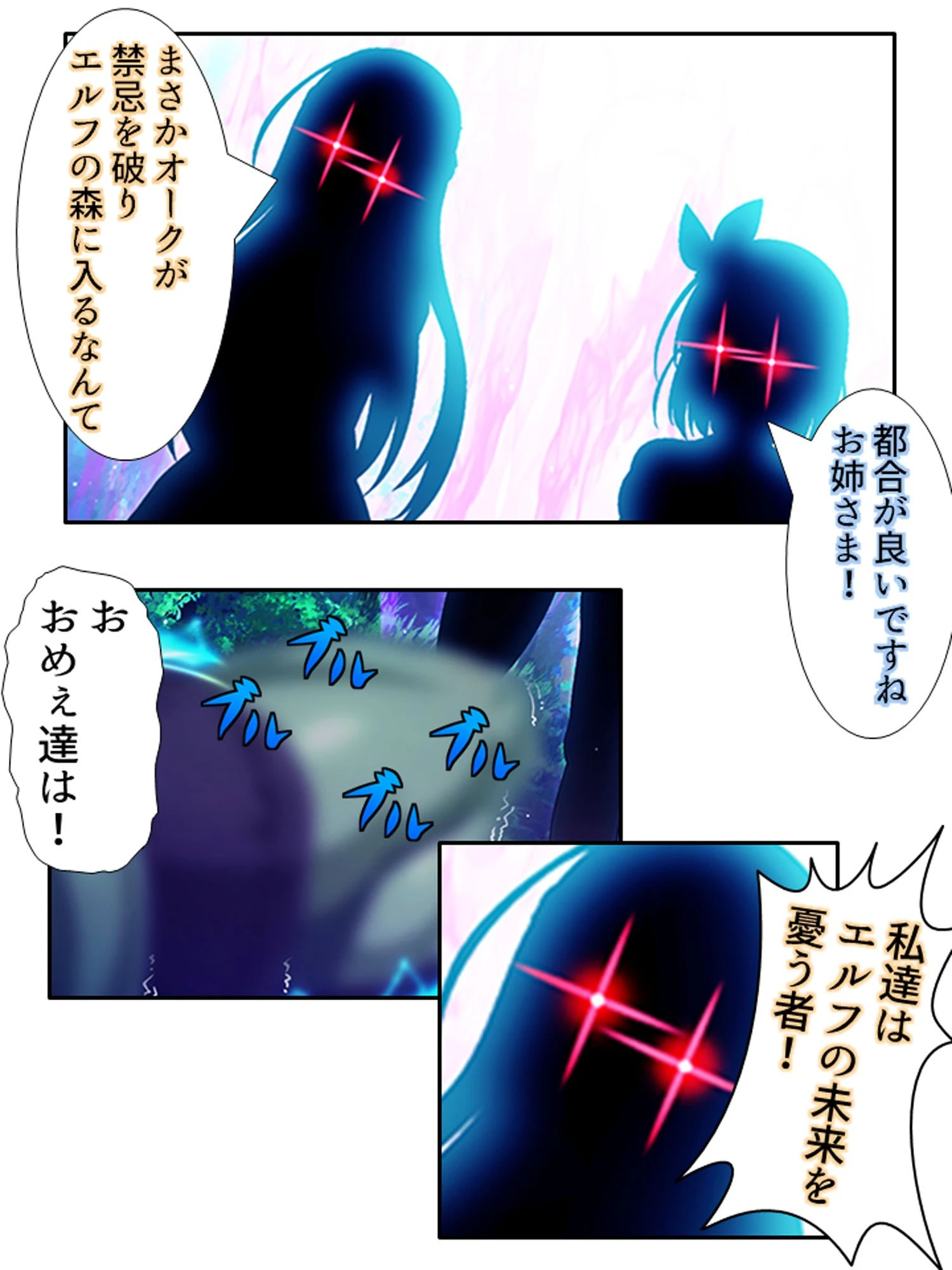 生真面目オークのエルフ村再建物語 〜変態姉妹を請われるままに孕ませて〜 第1巻ページ11