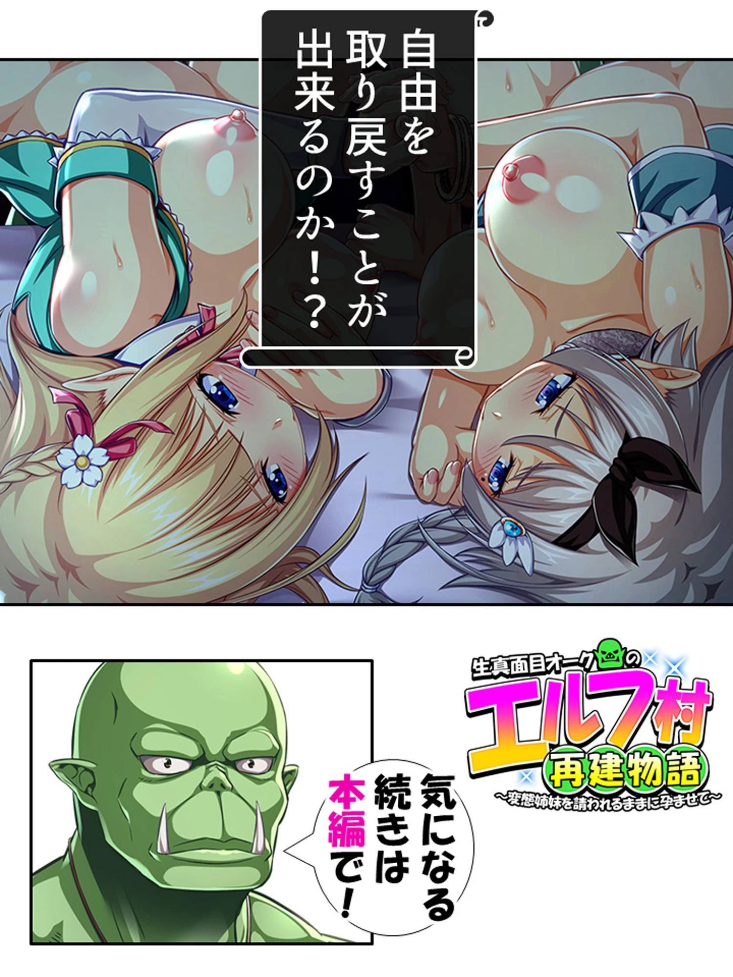 生真面目オークのエルフ村再建物語 〜変態姉妹を請われるままに孕ませて〜 第1巻ページ29